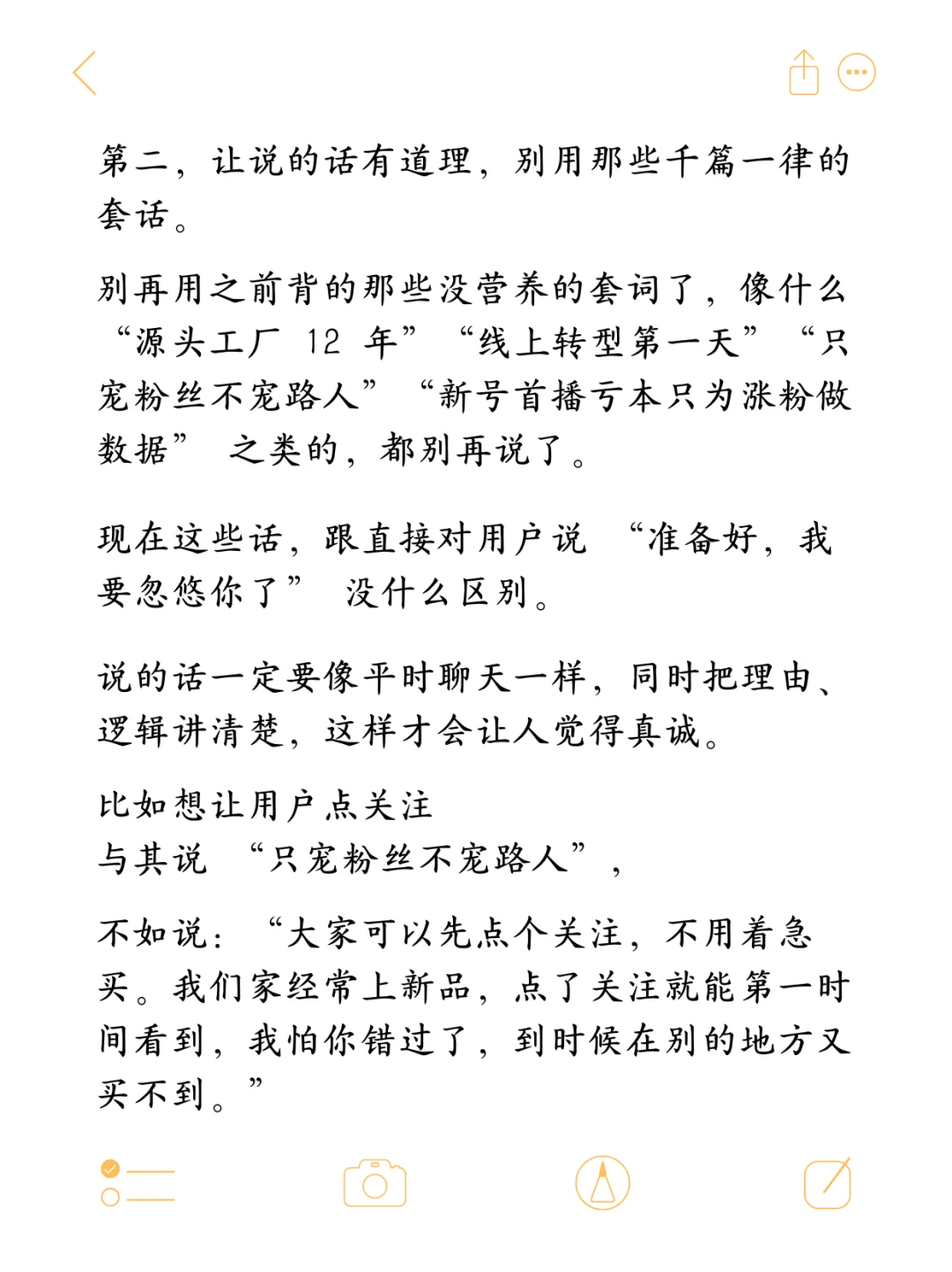 如何做一个有真诚感的主播