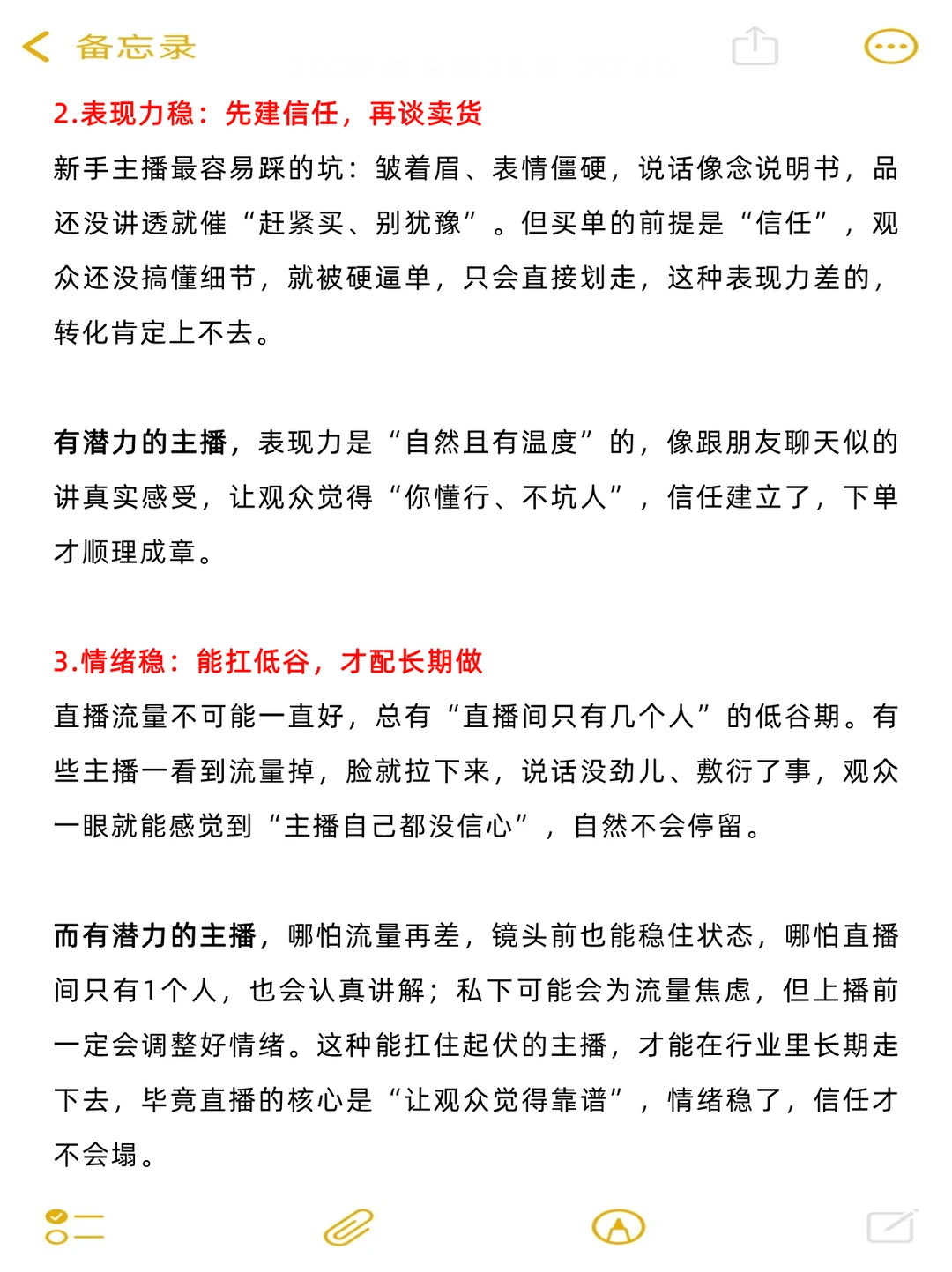 如何判断一个主播的潜力？