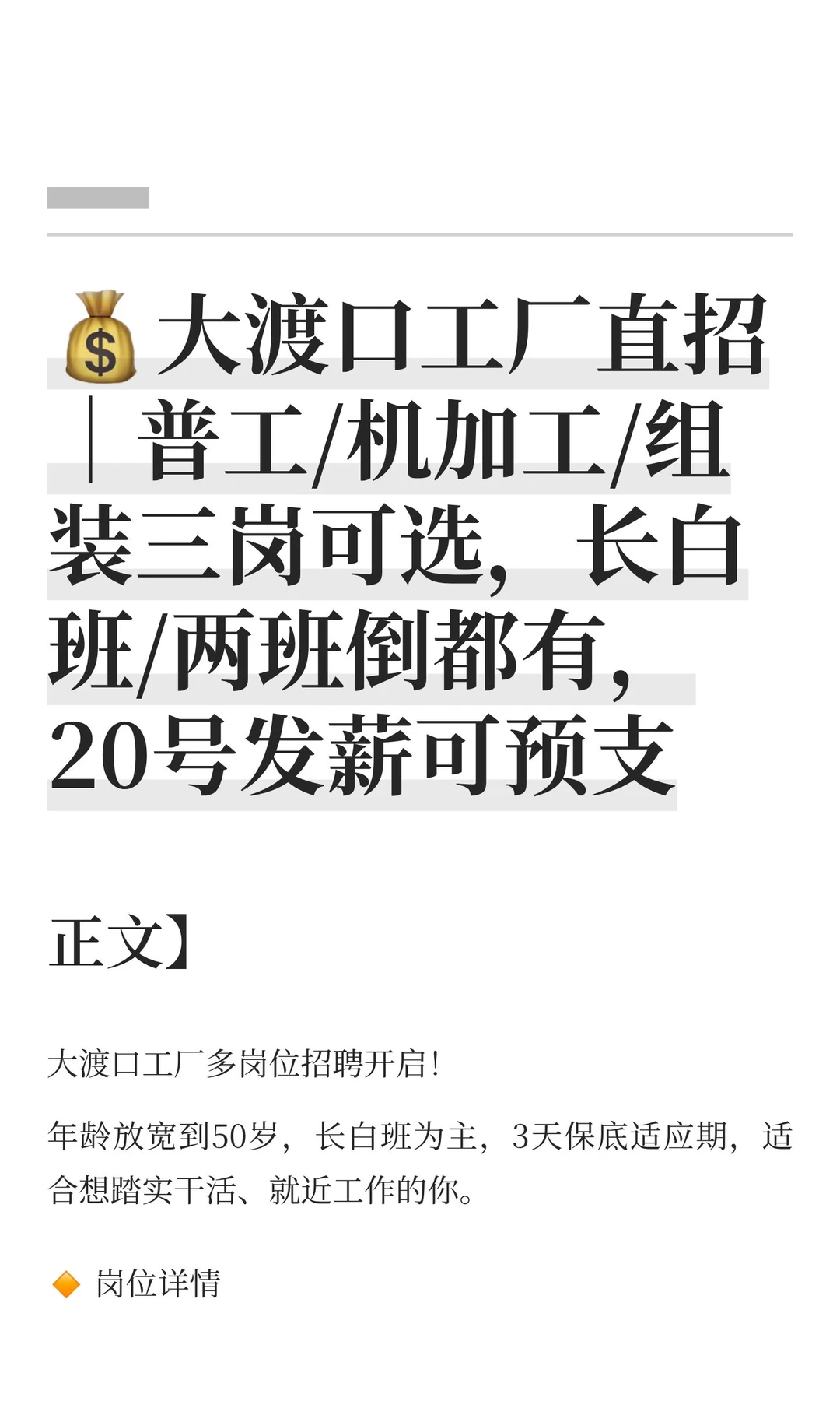 💰大渡口工厂直招｜普工/机加工/组装三岗可