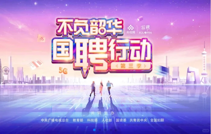 国聘7000+国央企岗位，教你如何投递