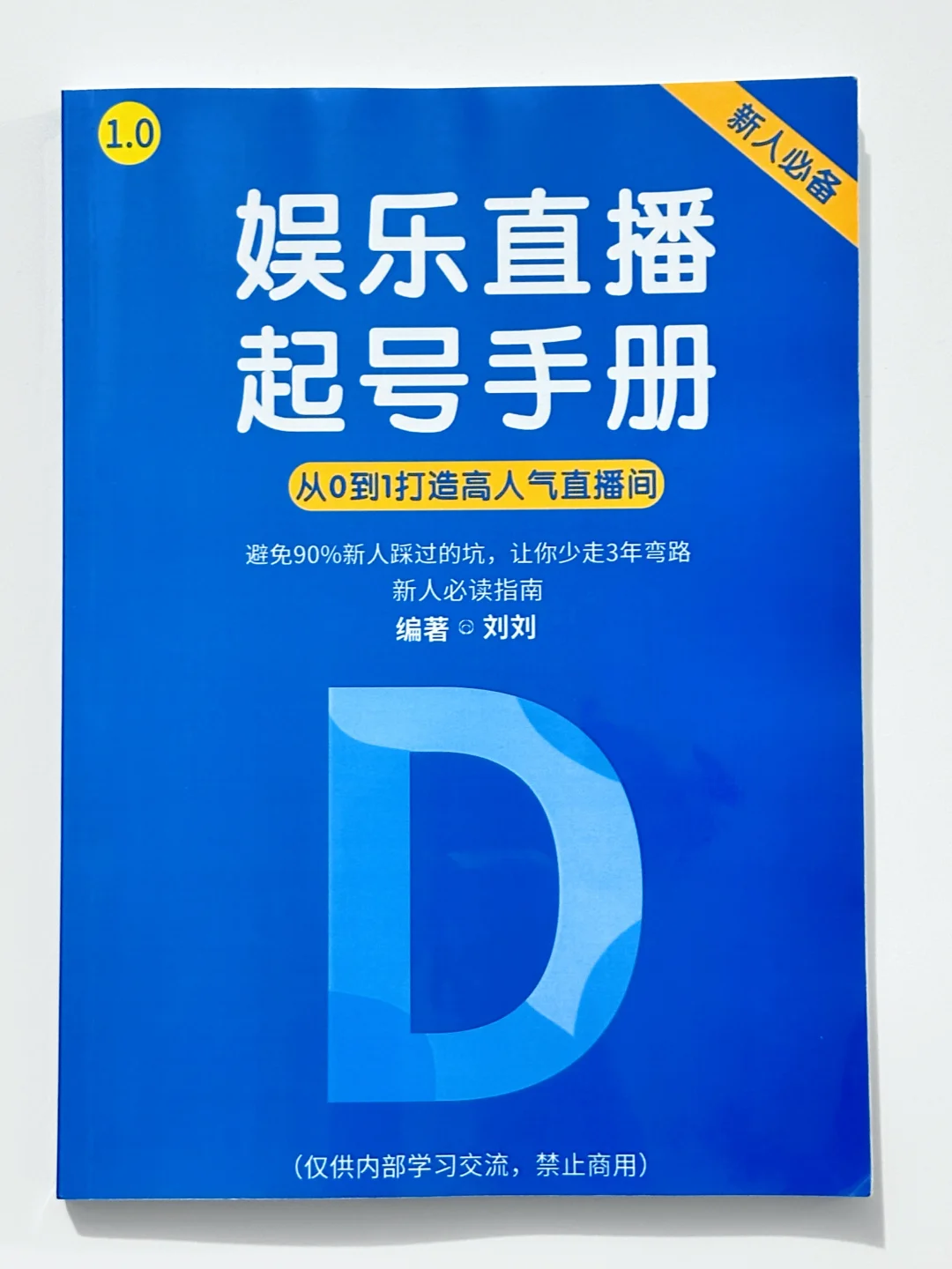 高情商直播沟通术：一句话留住大哥娱乐主播