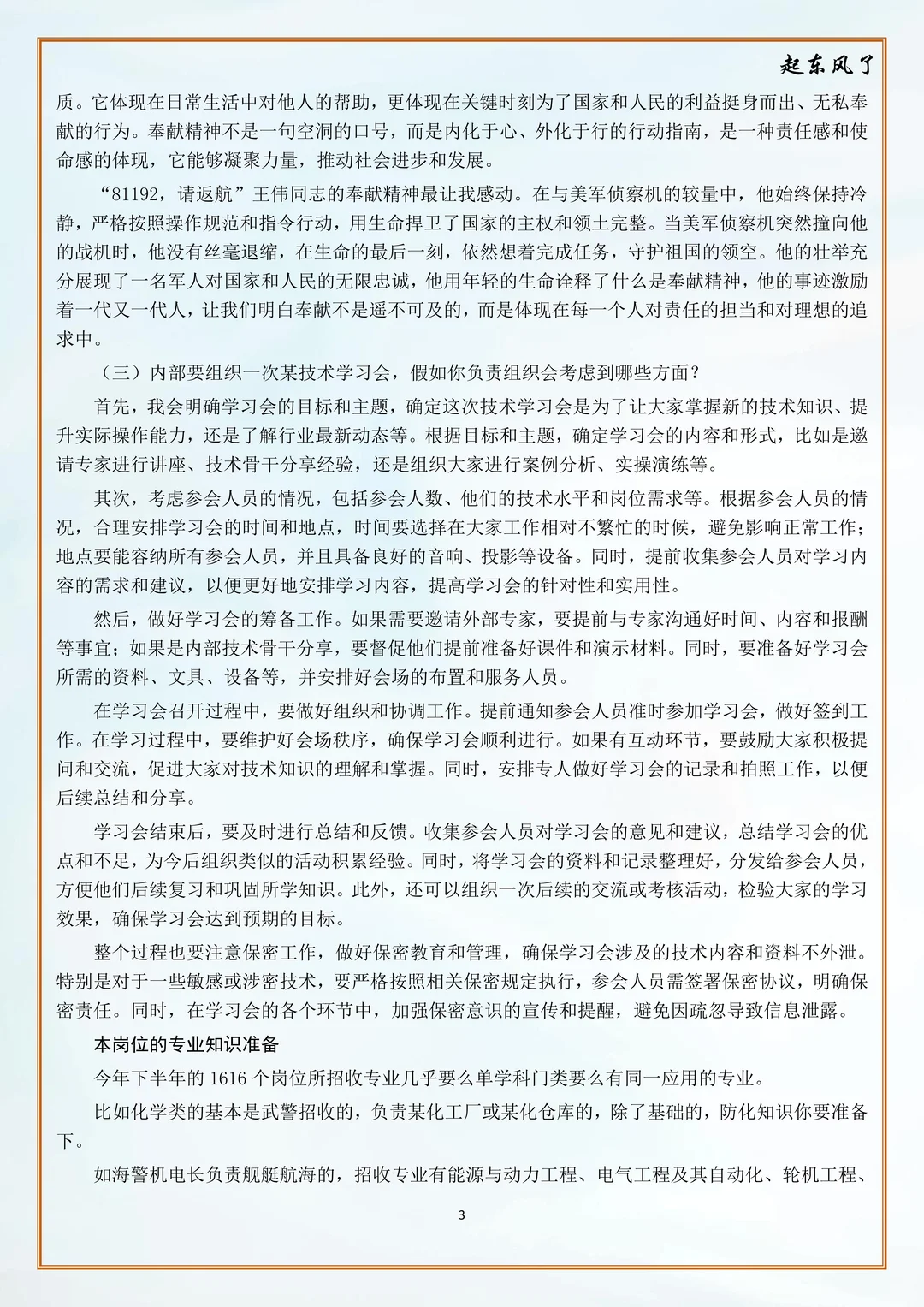 直招军官指挥管理类专业考评面试备考