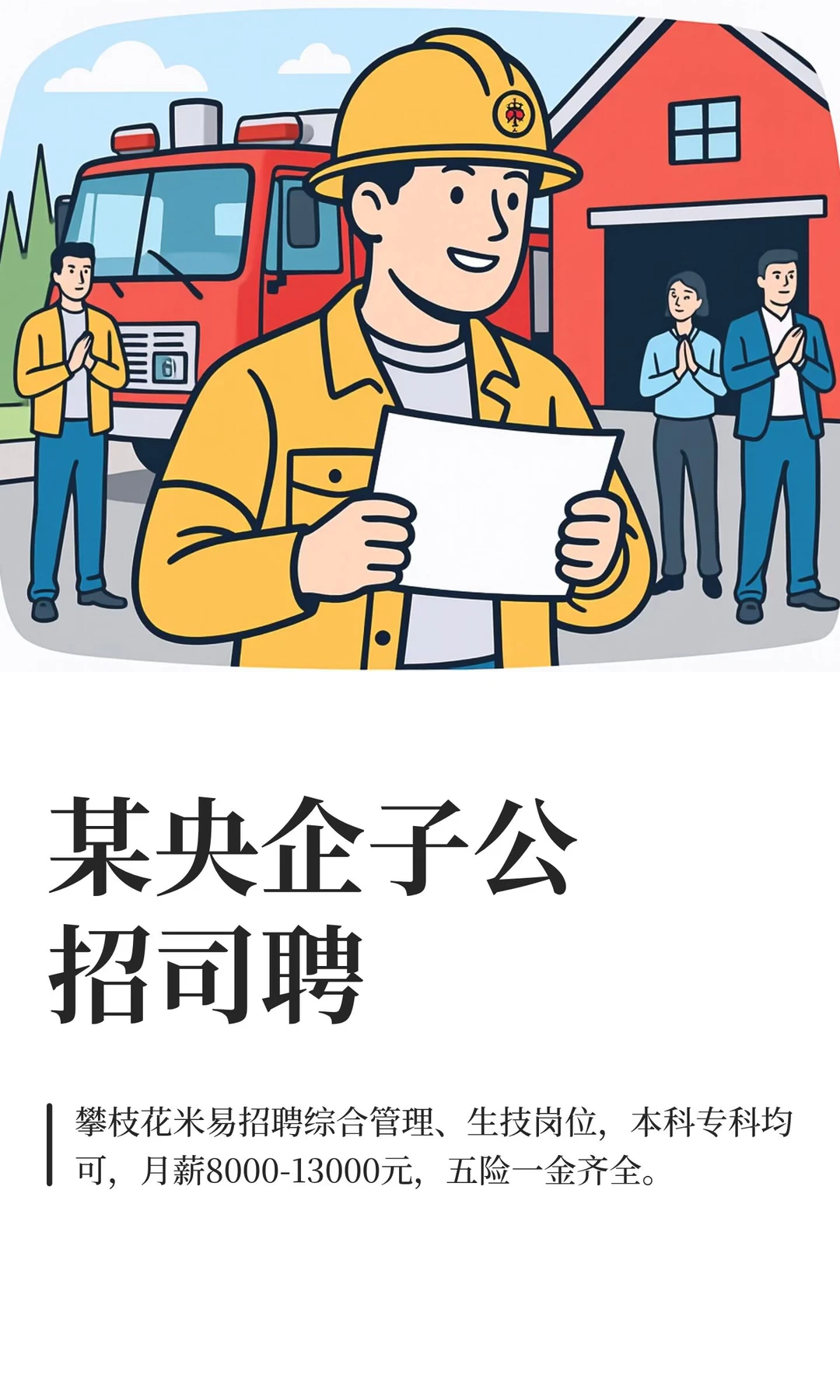 某‮企央‬子公‮招司‬聘