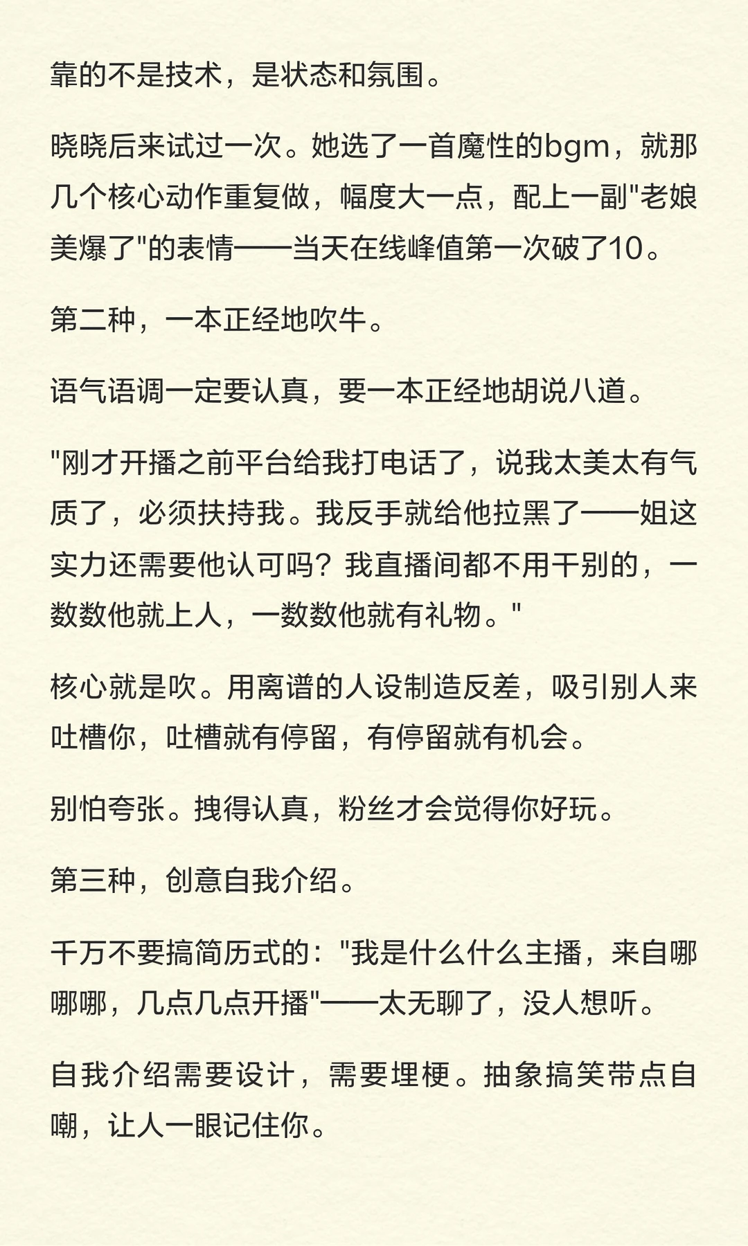 她改了开播后第一个动作，三个月后音浪突破