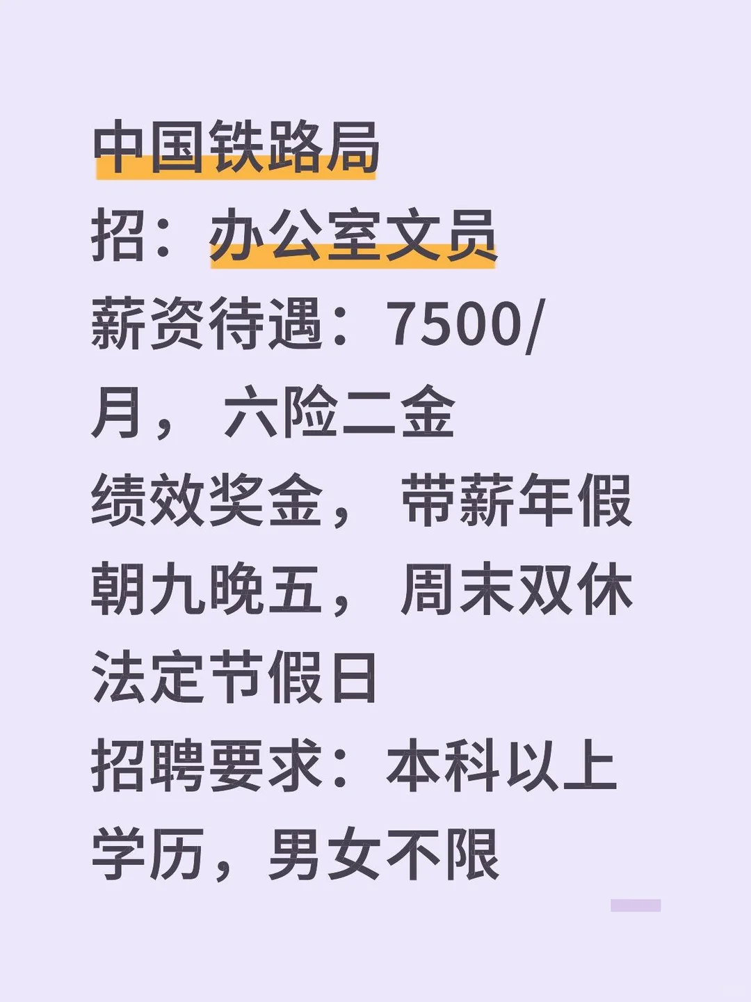 国央企应届生冲鸭中国铁路局