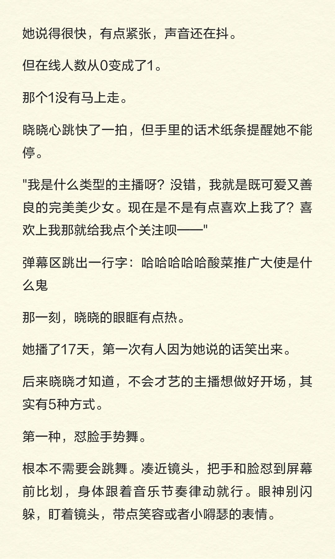 她改了开播后第一个动作，三个月后音浪突破