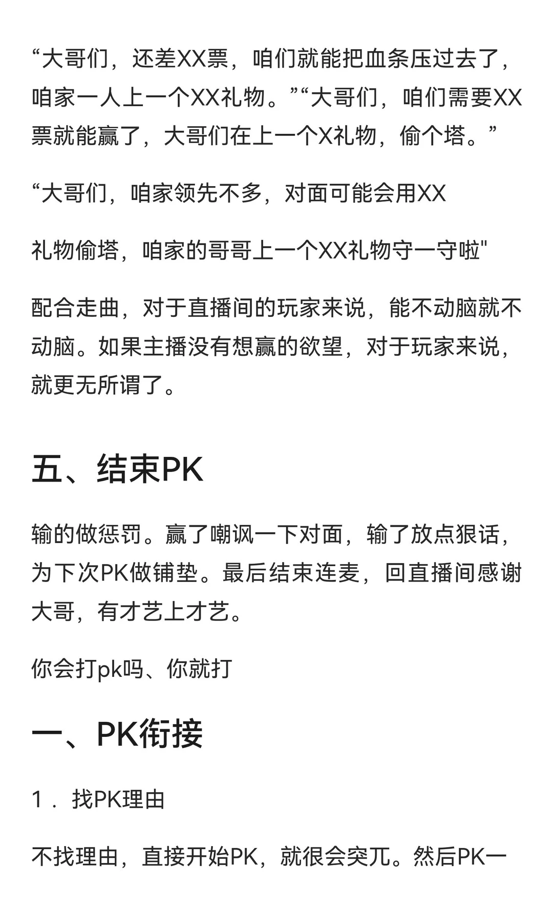 你会打pk吗、你就打