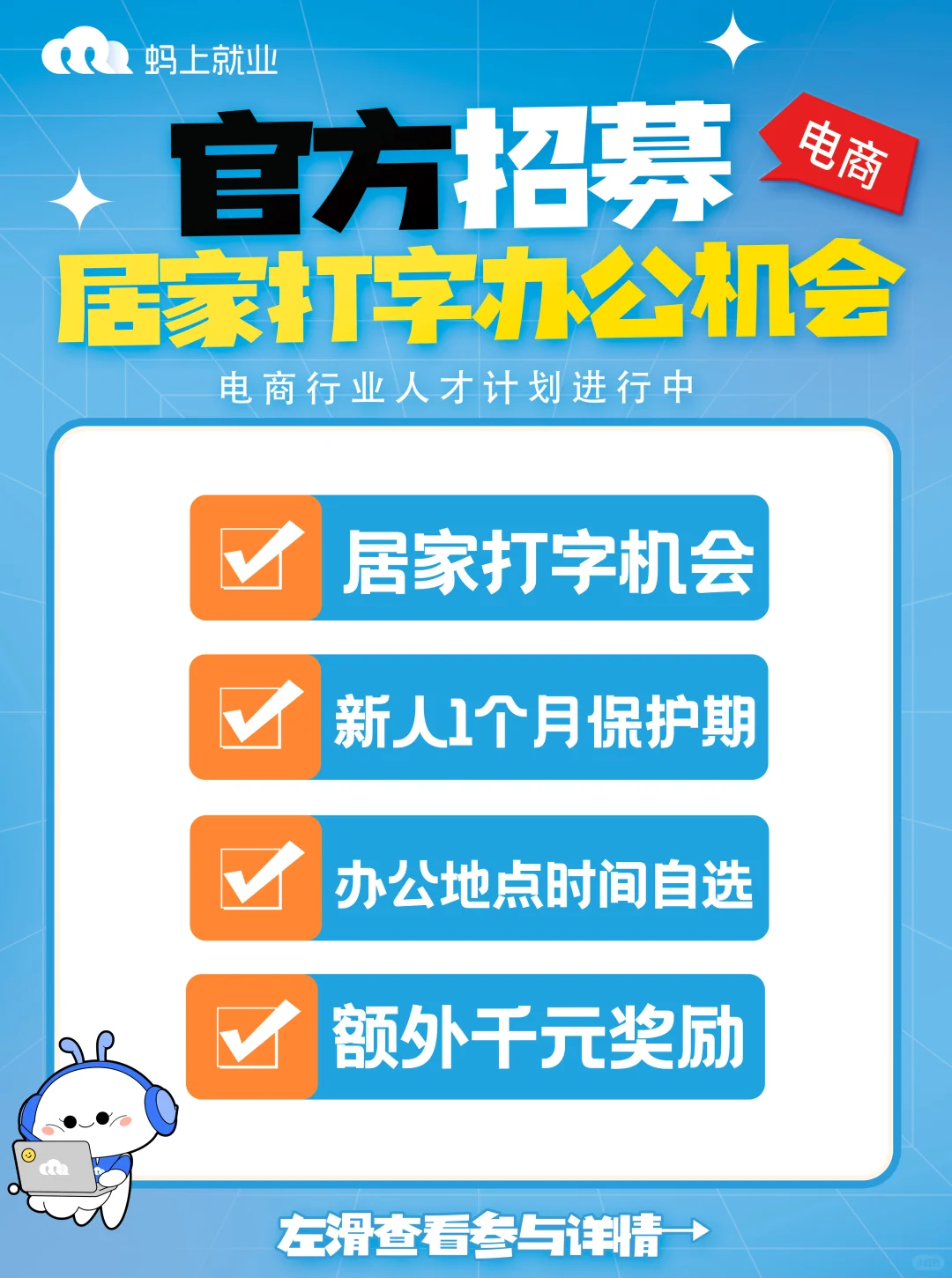 干货|蚂上就业人才计划进行中...