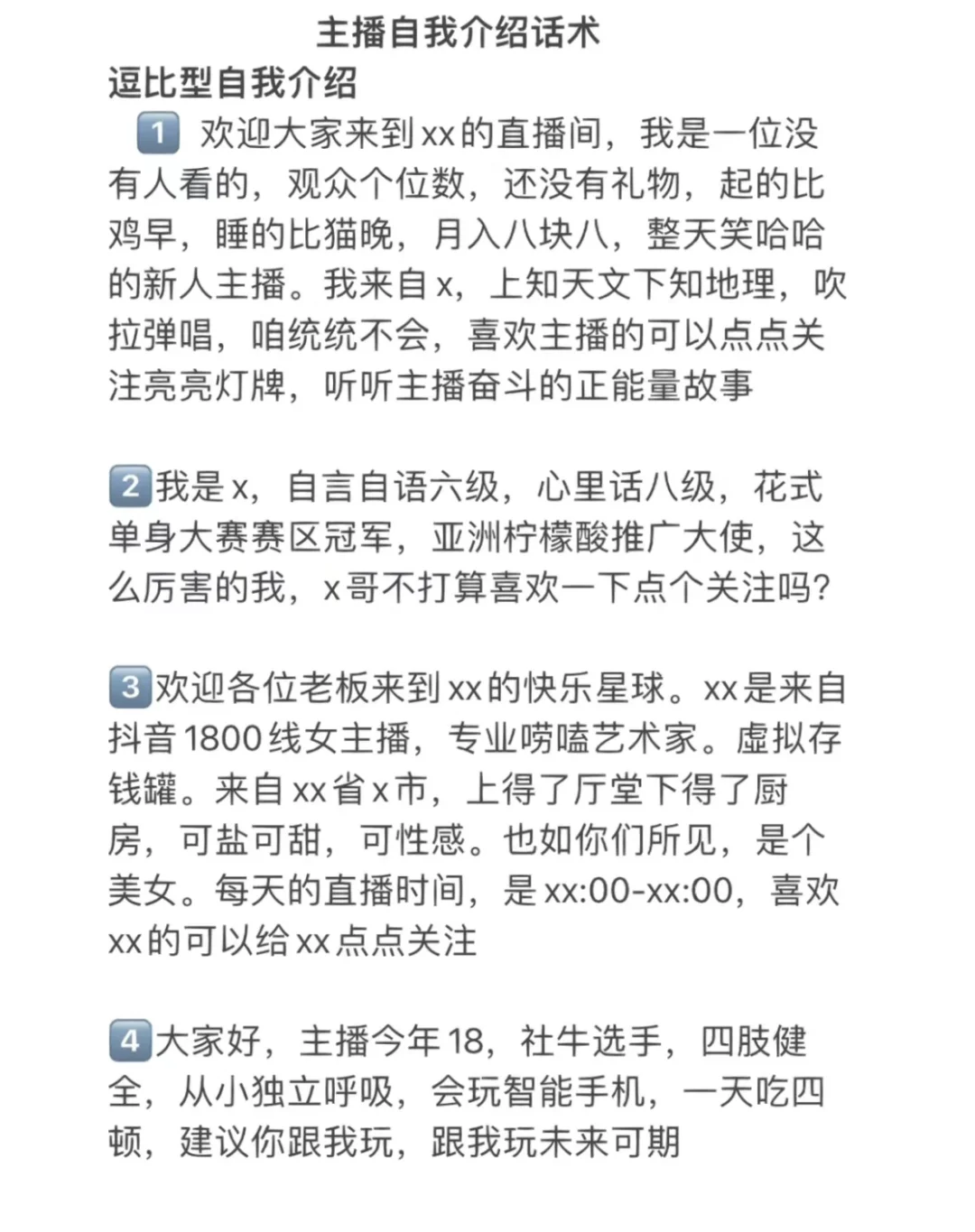 新人主播自我介绍话术大纲