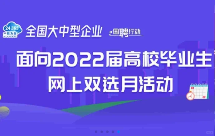 国聘7000+国央企岗位，教你如何投递