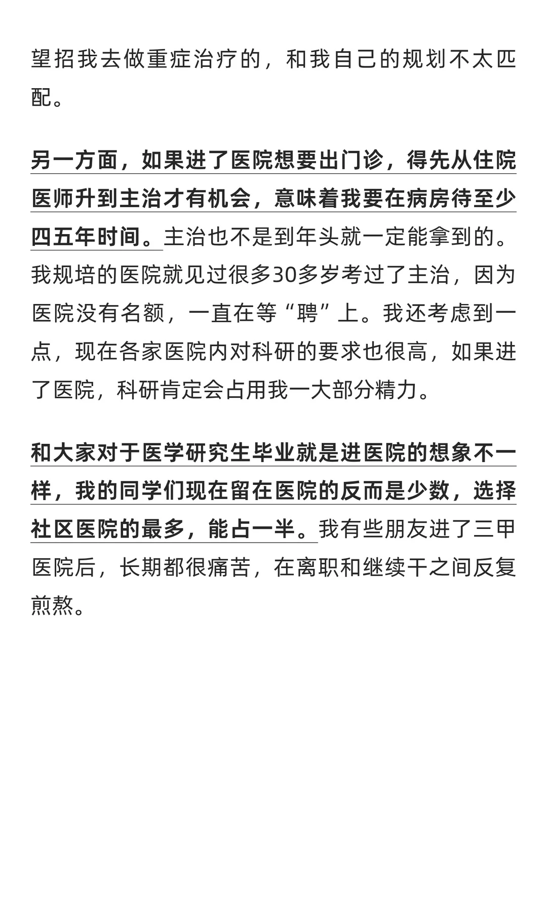 高学历医学研究生正在涌入社区医院