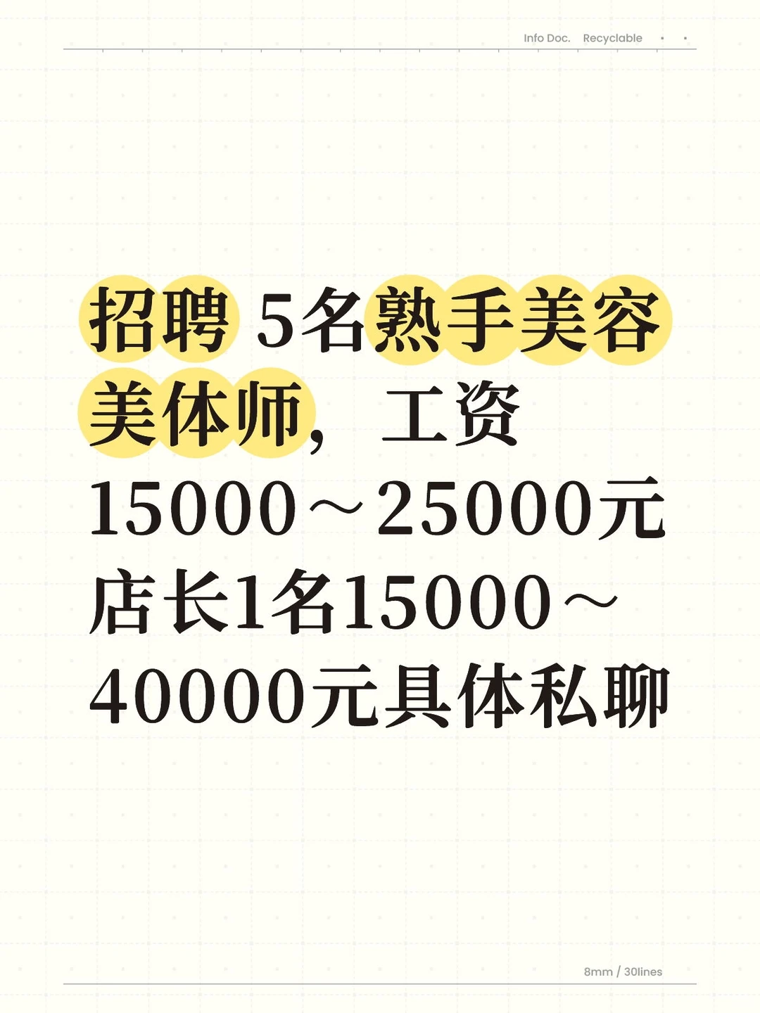 浦东急聘美容美体师和店长