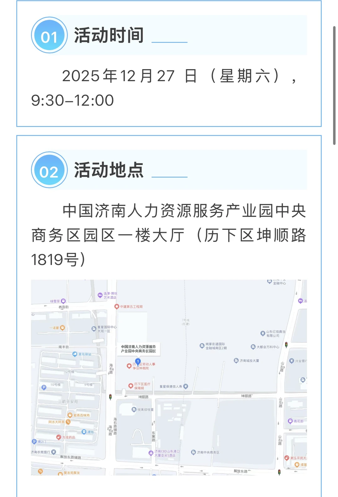 12月底 山东 留学生招聘会