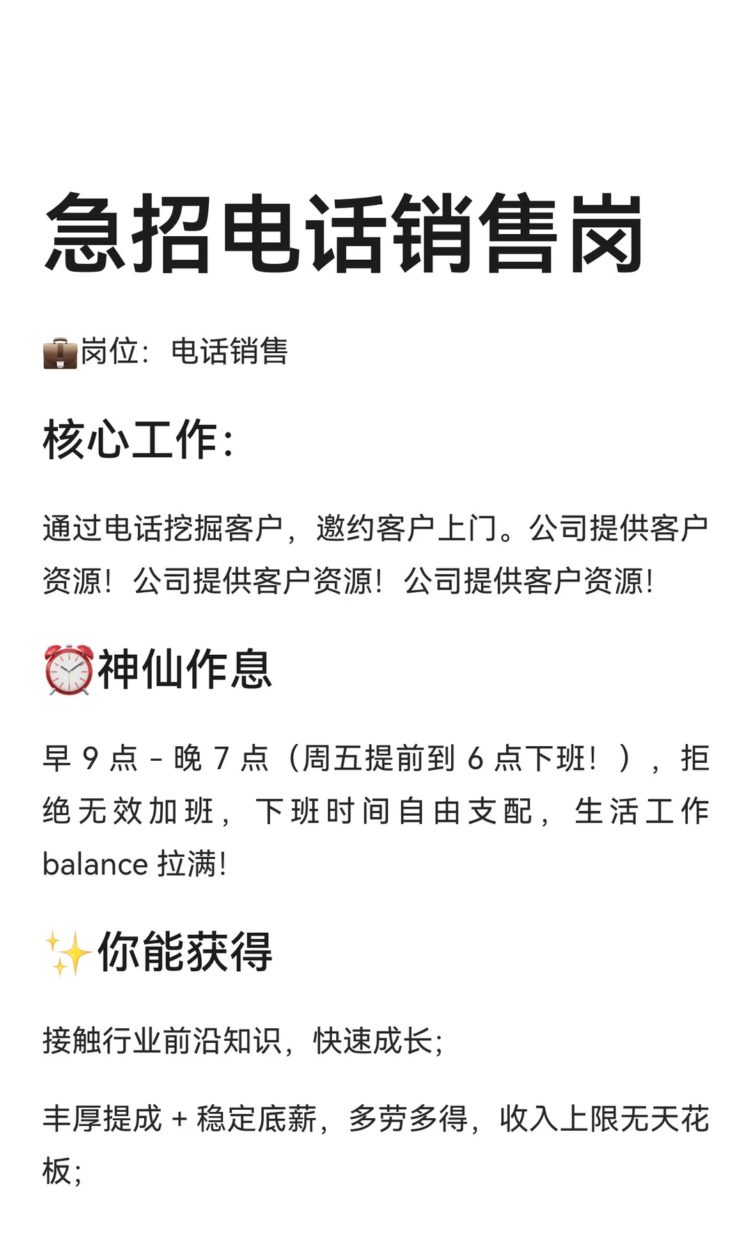 急招电话销售岗