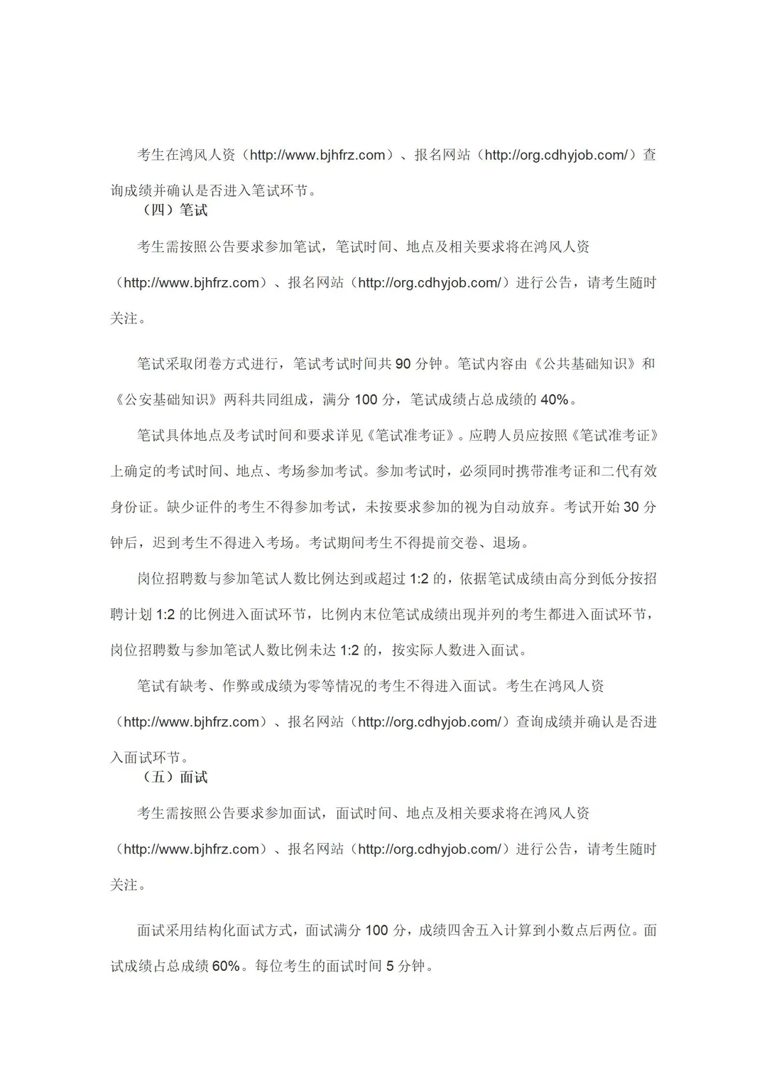 邯郸春雨学校招聘专职辅警今日报名最后一天