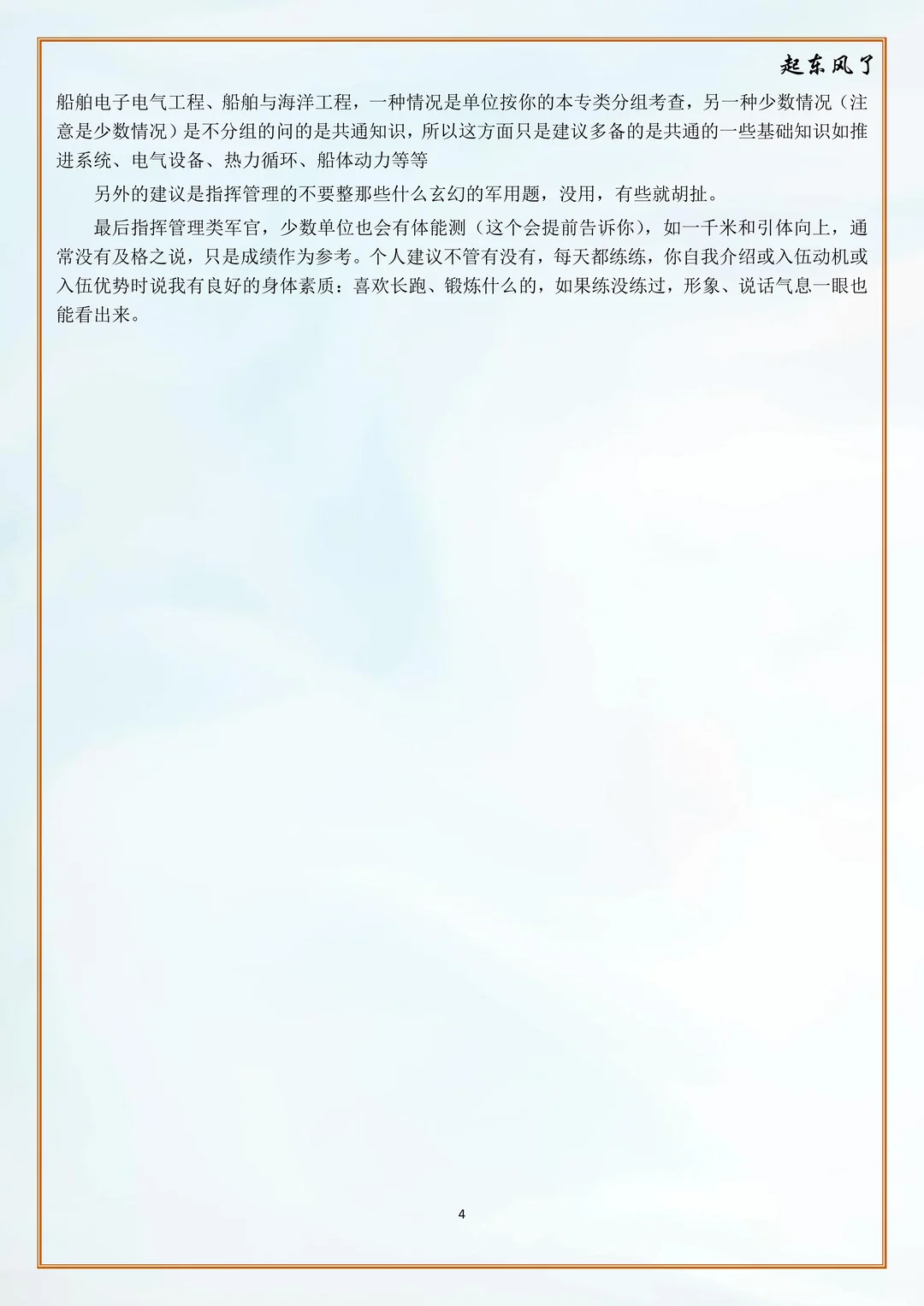 直招军官指挥管理类专业考评面试备考