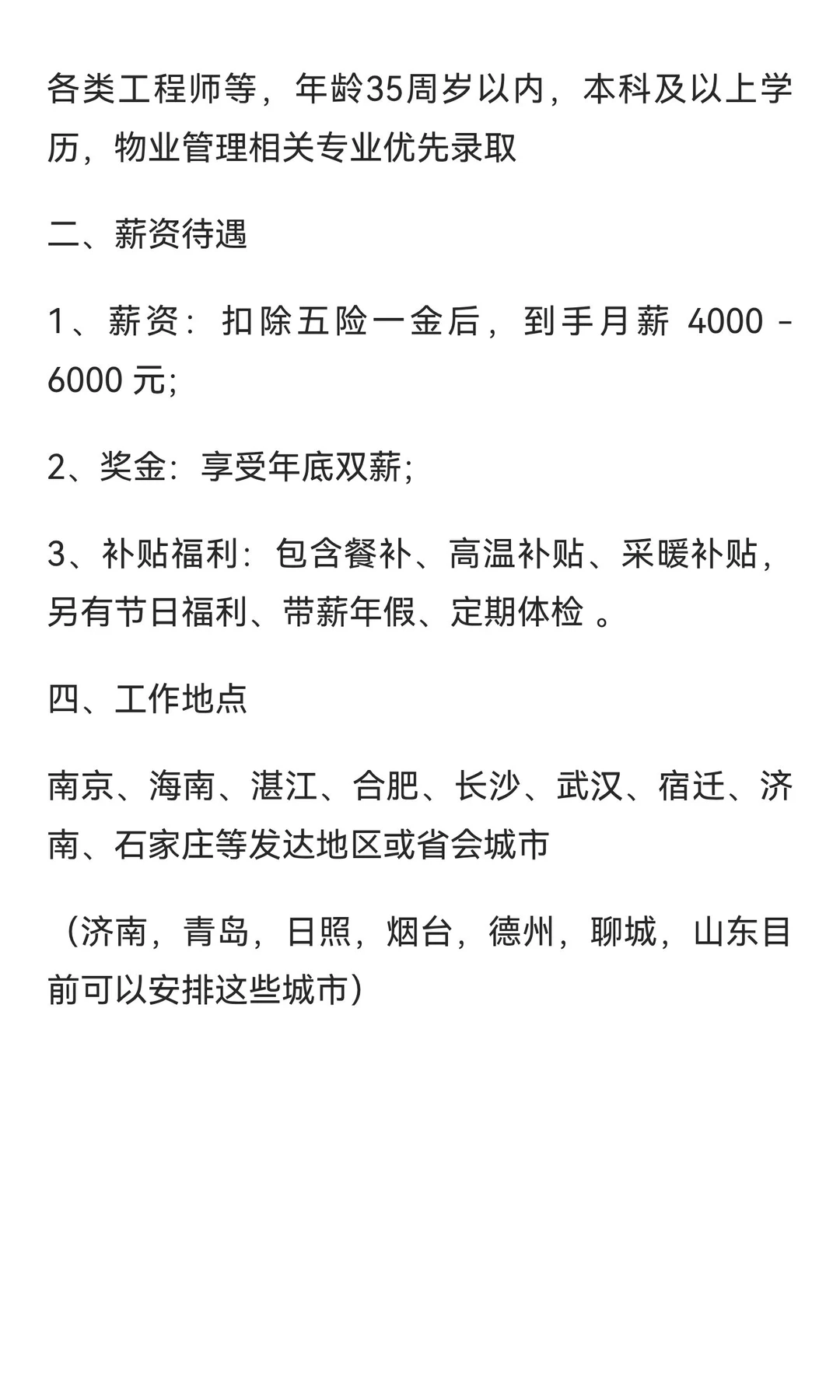 招商局物业正式工❗❗稳定清闲