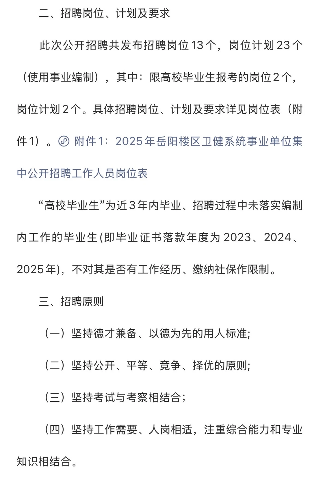 岳阳市岳阳楼区卫健系统事业单位公开招聘