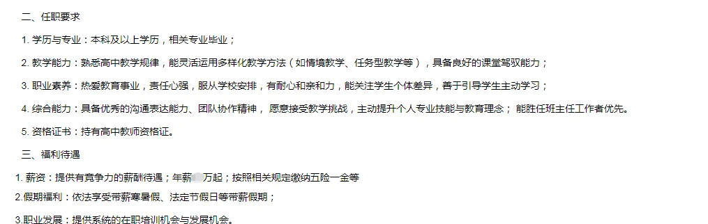25邯郸仁合高中招聘教师32人❗年薪10+