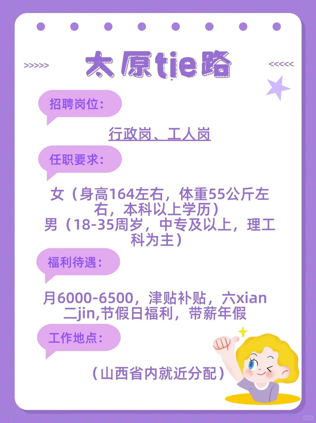 山西国企招人啦！！