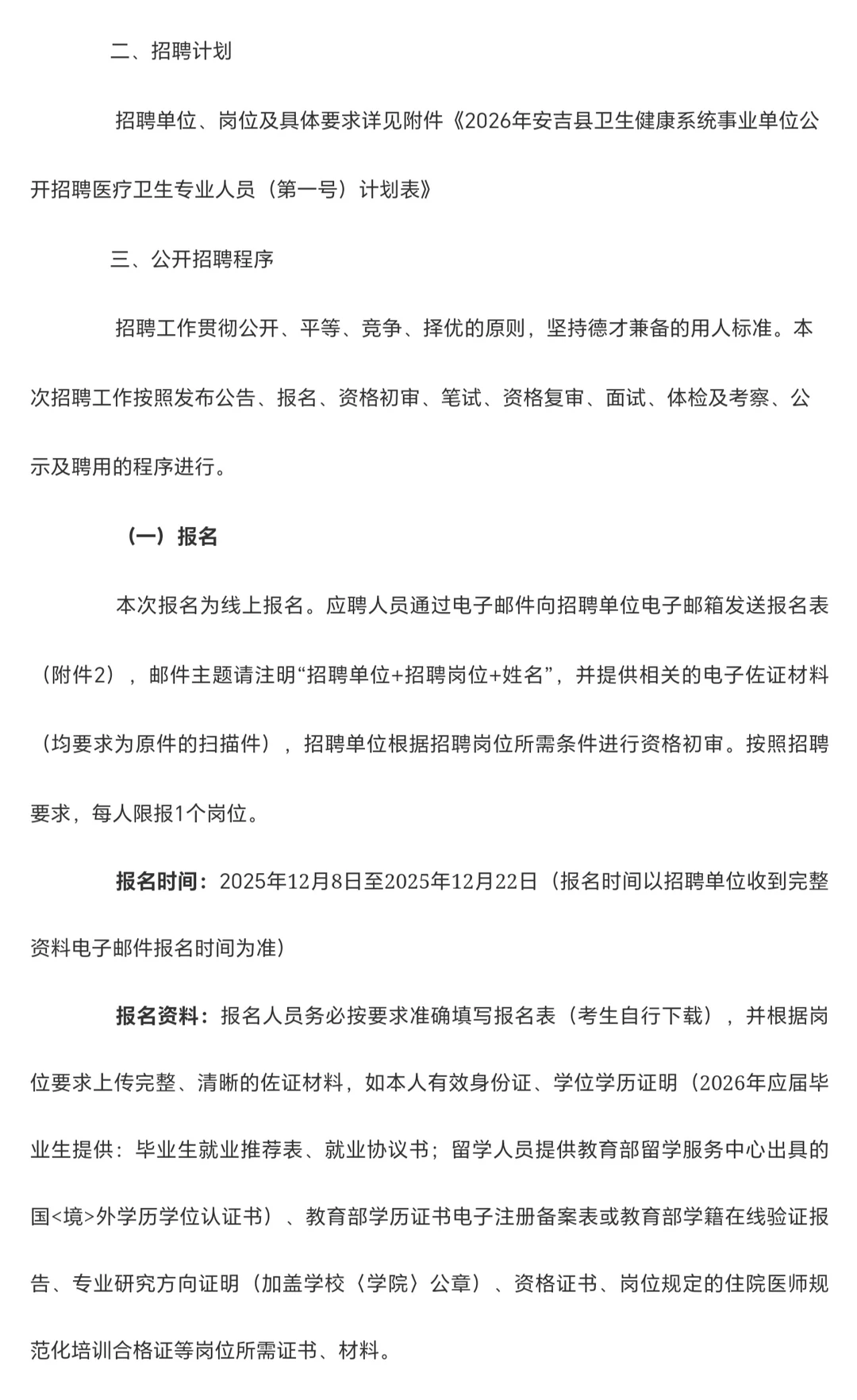 新出！安吉县卫生健康系统事业单位招聘