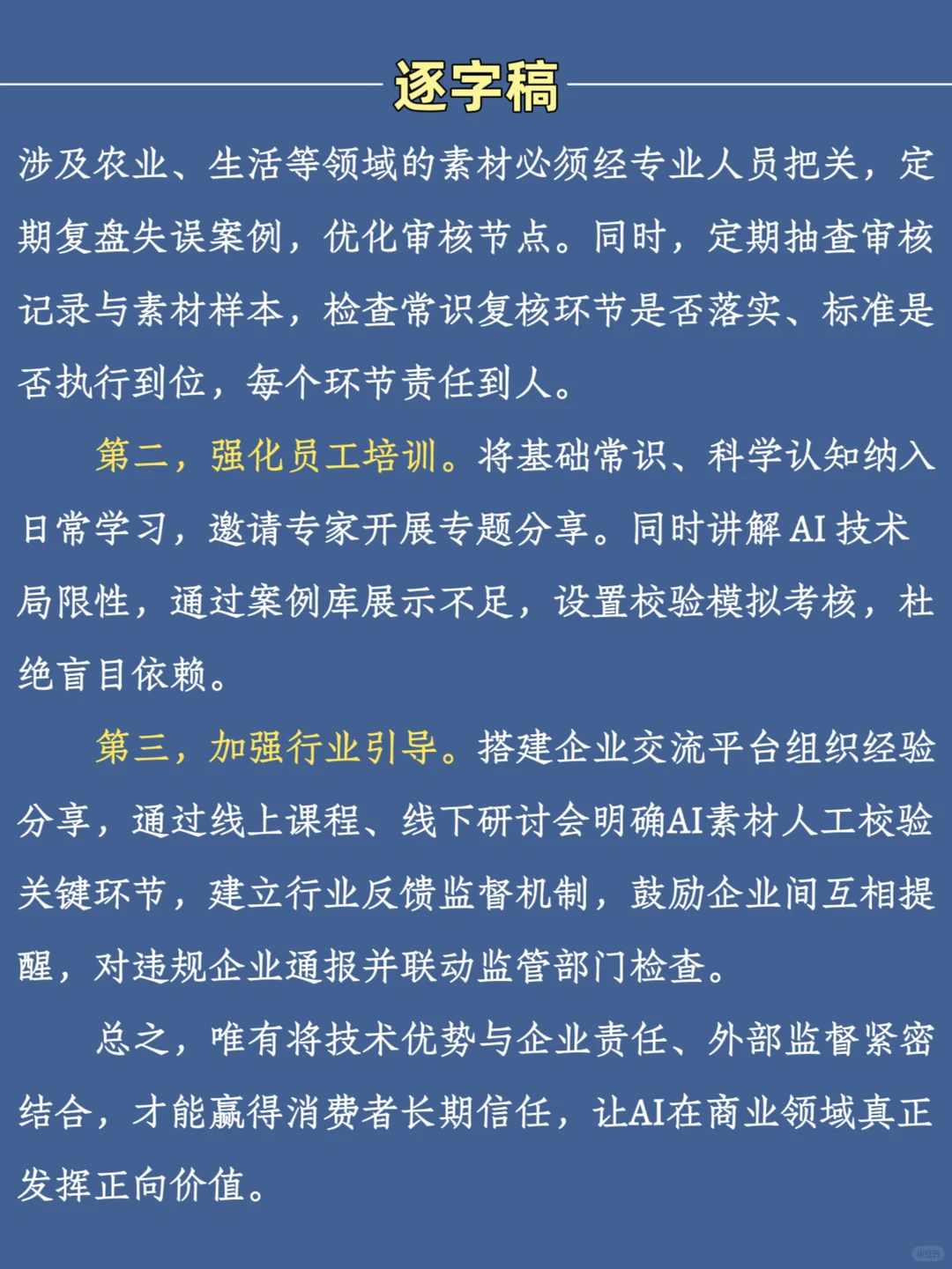 8.31结构化面试热点—【花生上树】