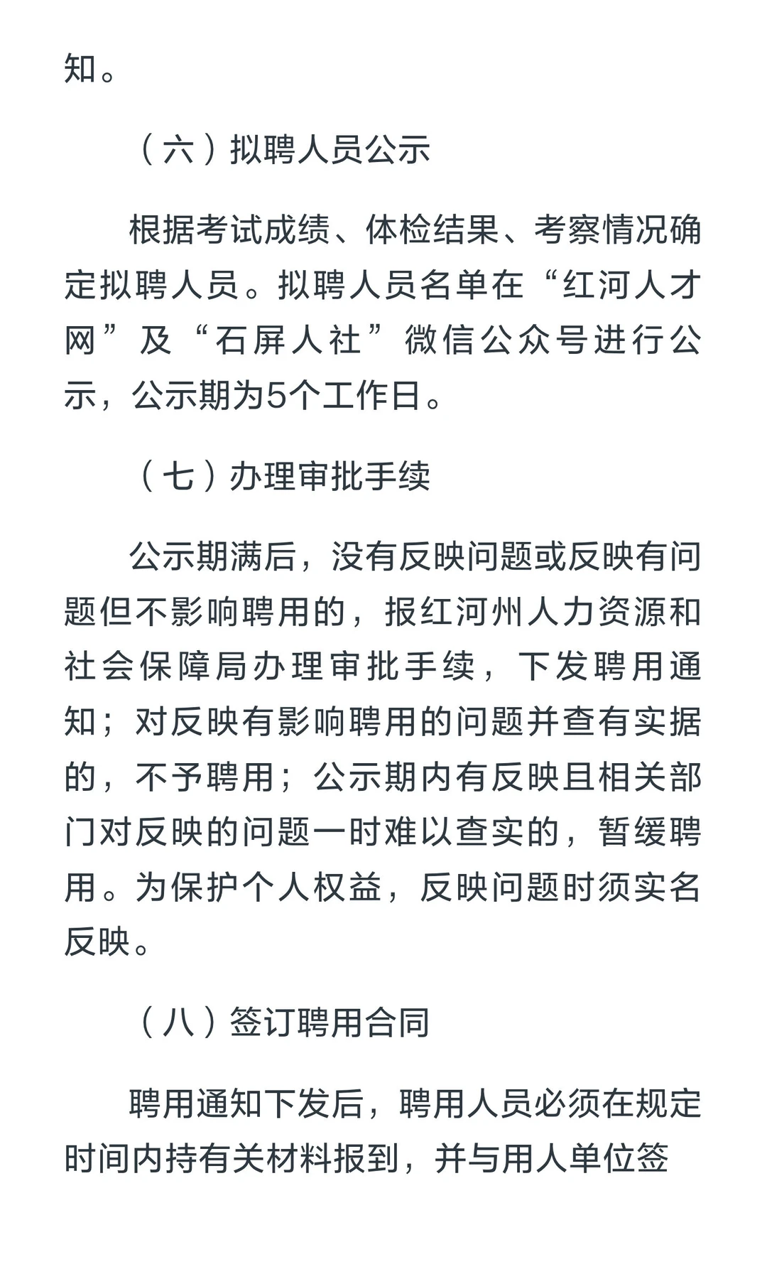 石屏县2026年教育体育系统事业单位校园公开