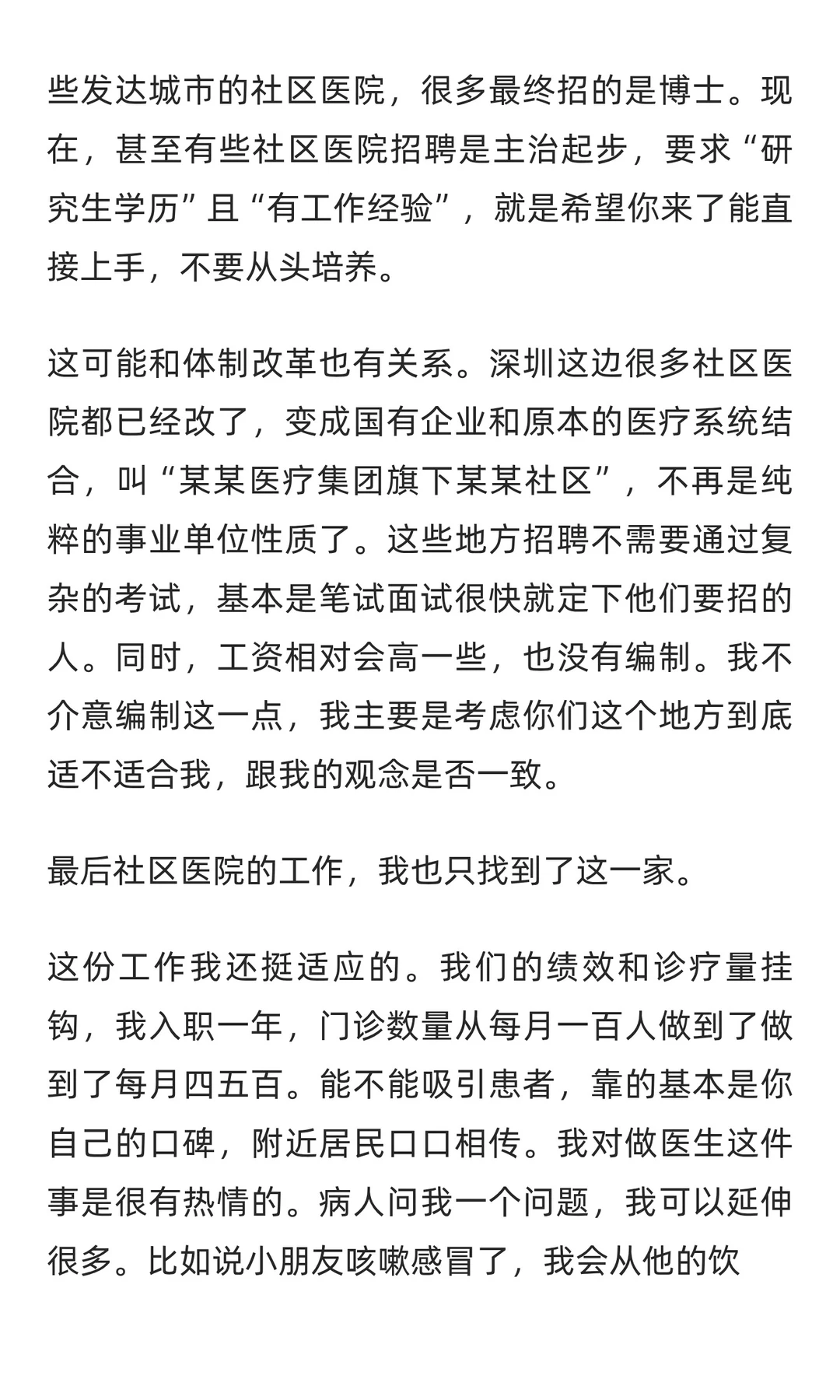 高学历医学研究生正在涌入社区医院