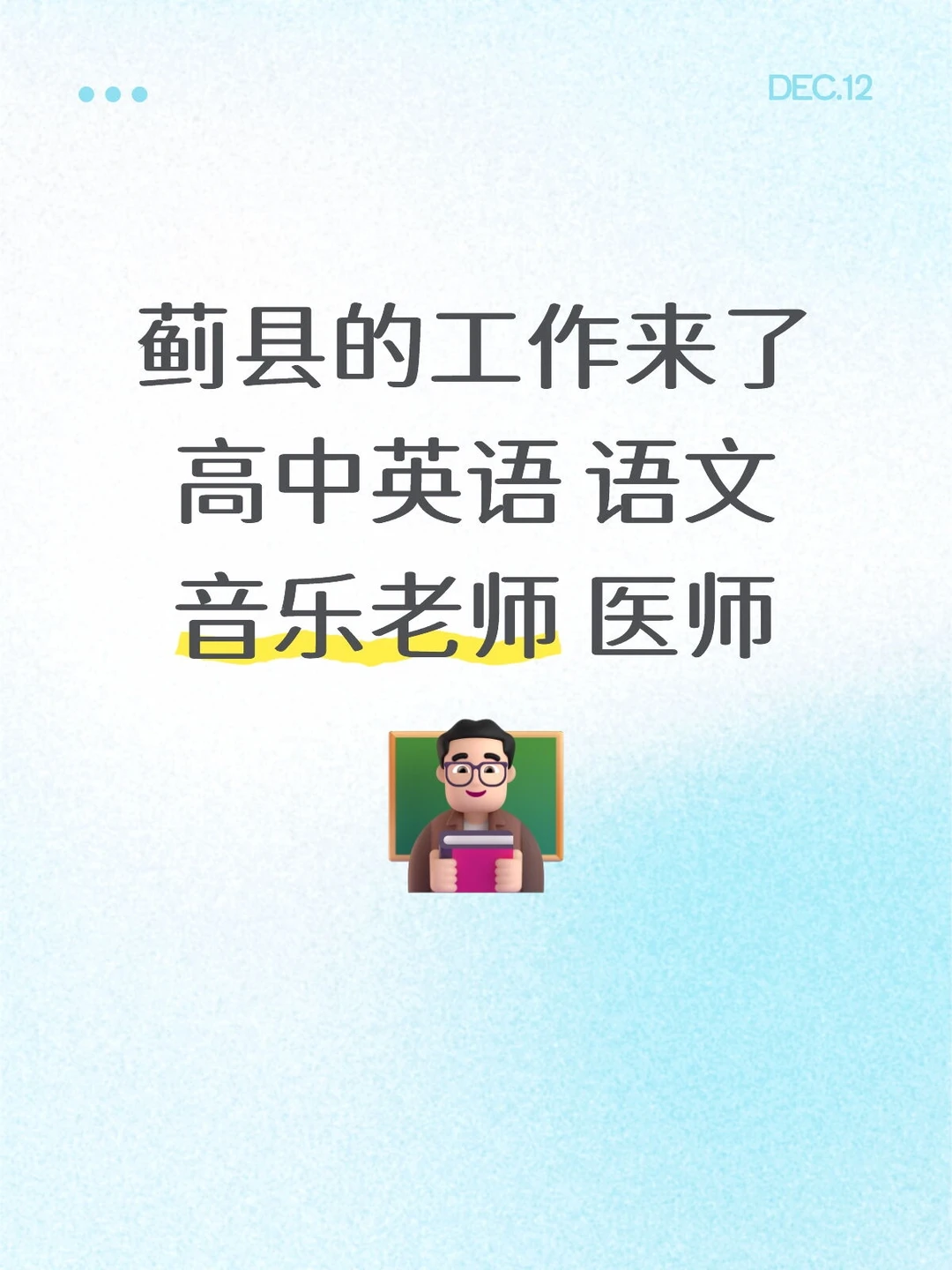 蓟县！高中！老师！