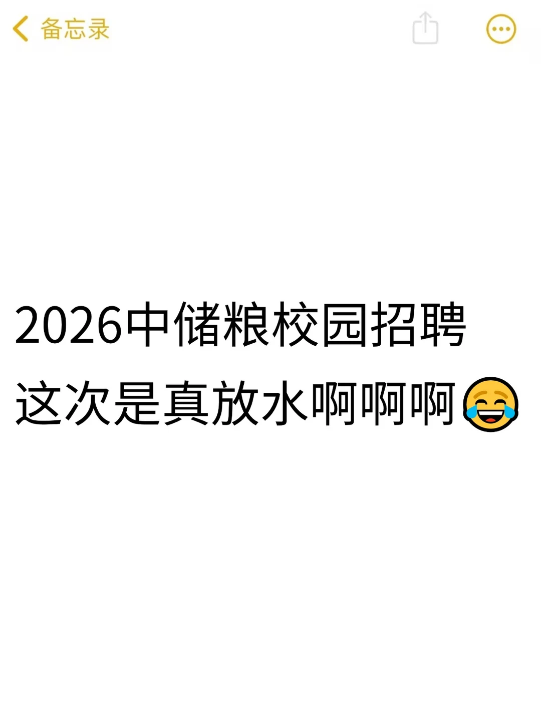 26中储粮校招，这次真是放大水