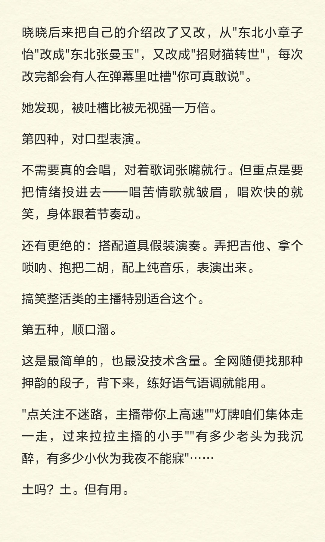 她改了开播后第一个动作，三个月后音浪突破