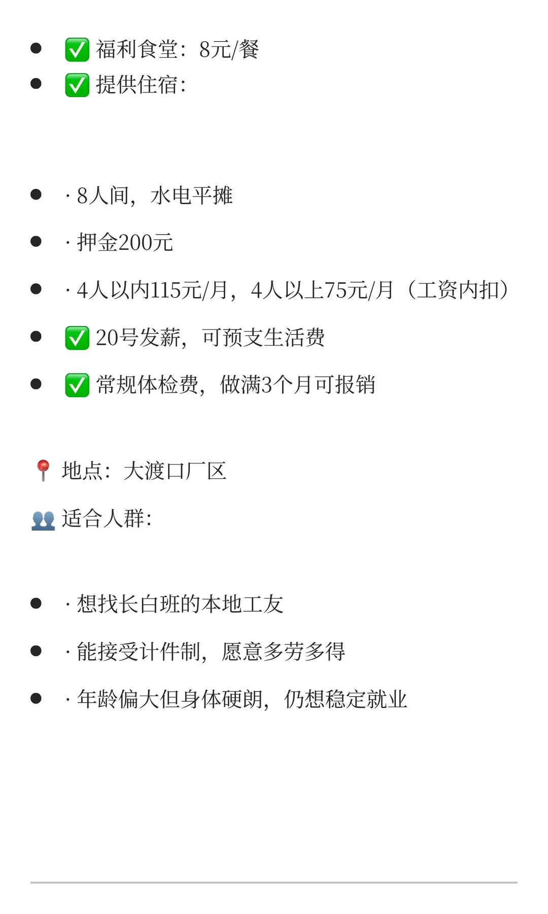 💰大渡口工厂直招｜普工/机加工/组装三岗可