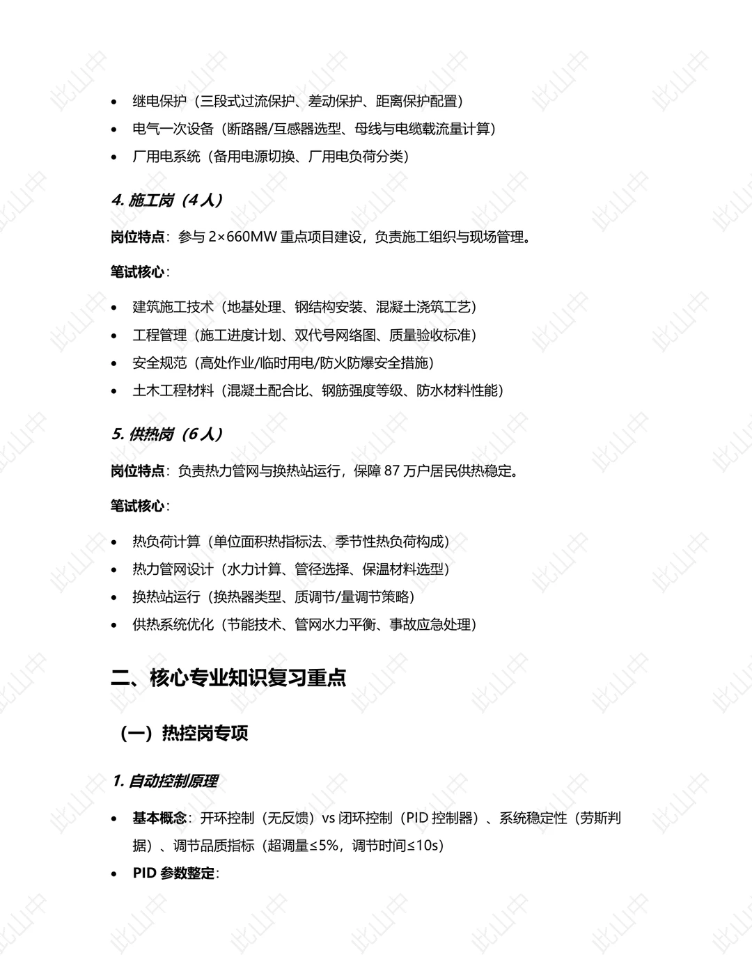 度威海热电集团有限公司招聘