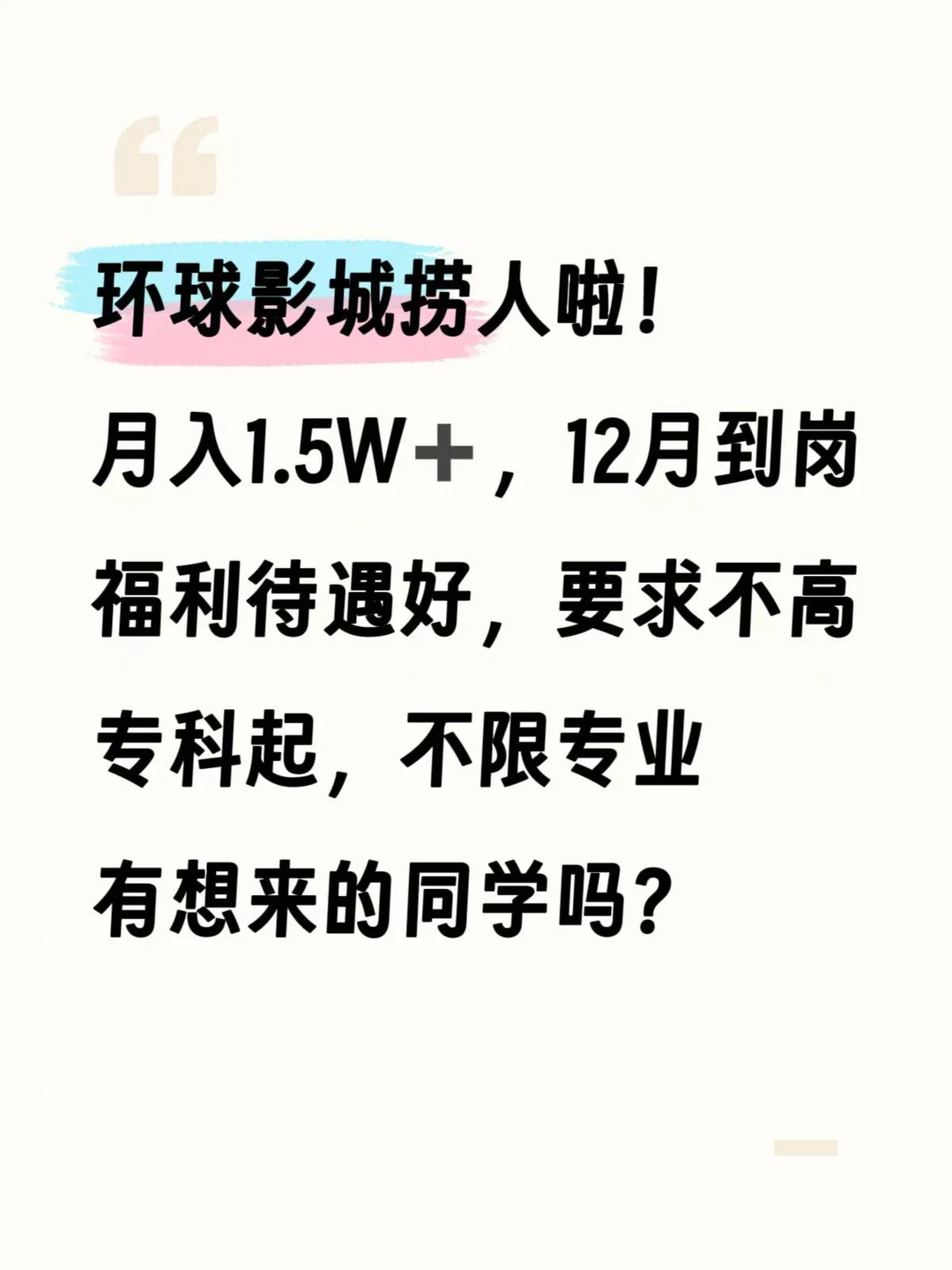 环球影城急捞！月入1.5W+，大专起，别错过