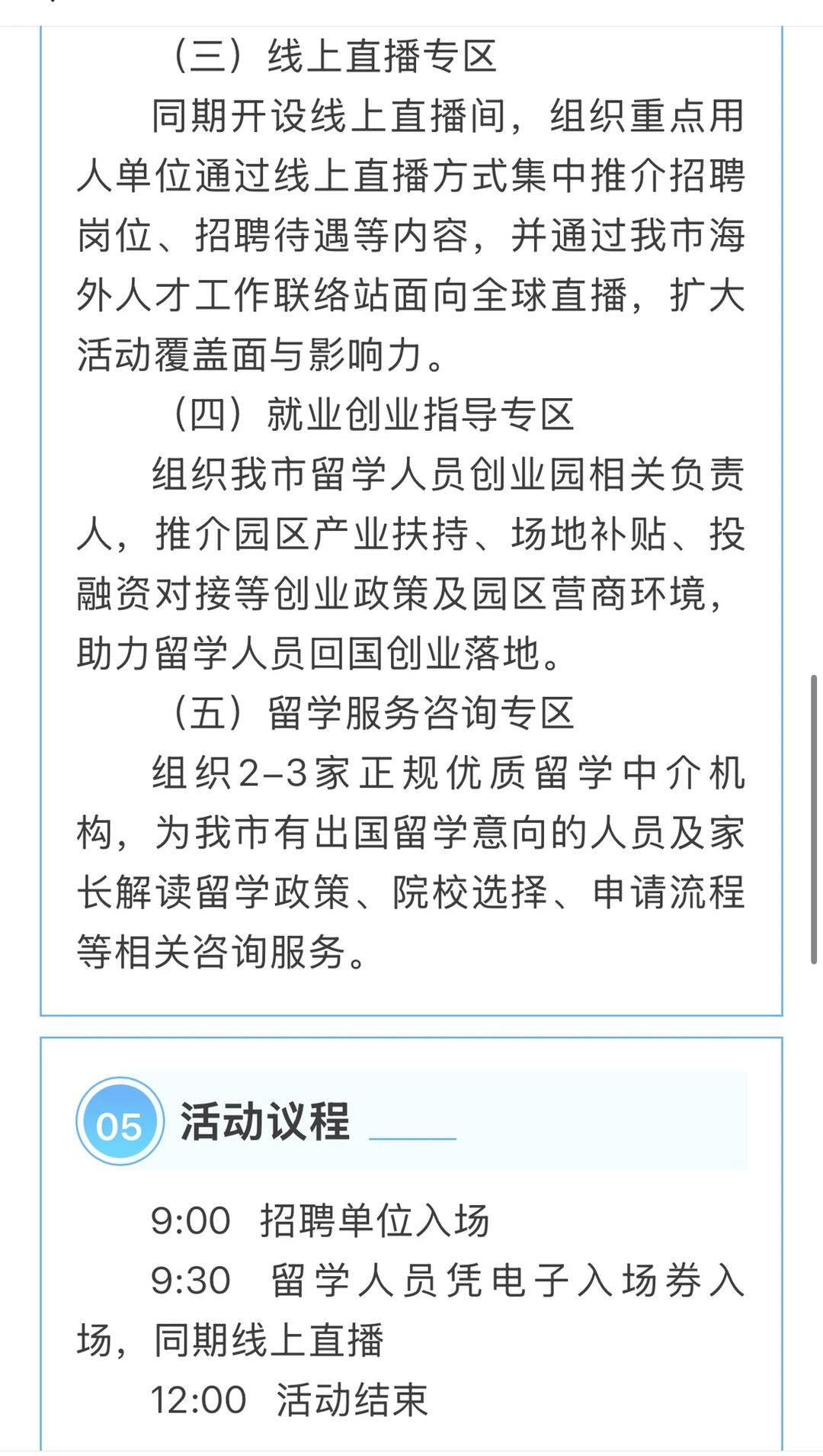 12月底 山东 留学生招聘会