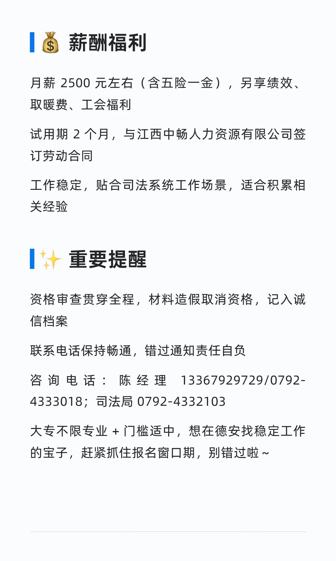九江地区司法局招聘2人