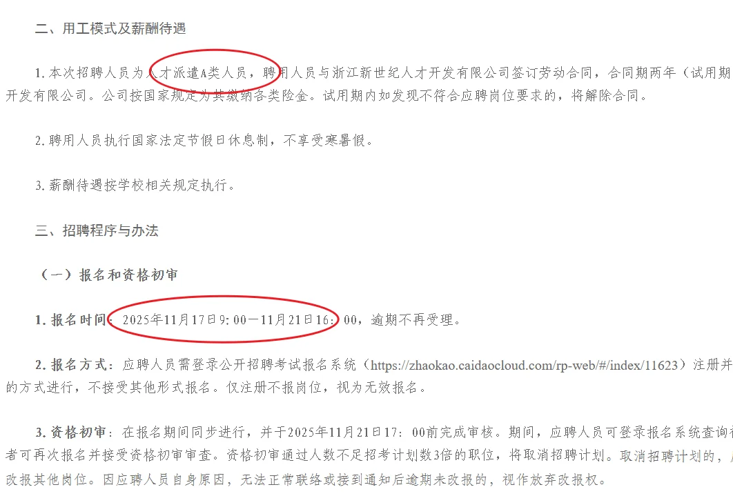 浙江理工大学招聘人才派遣A类工作人员9名