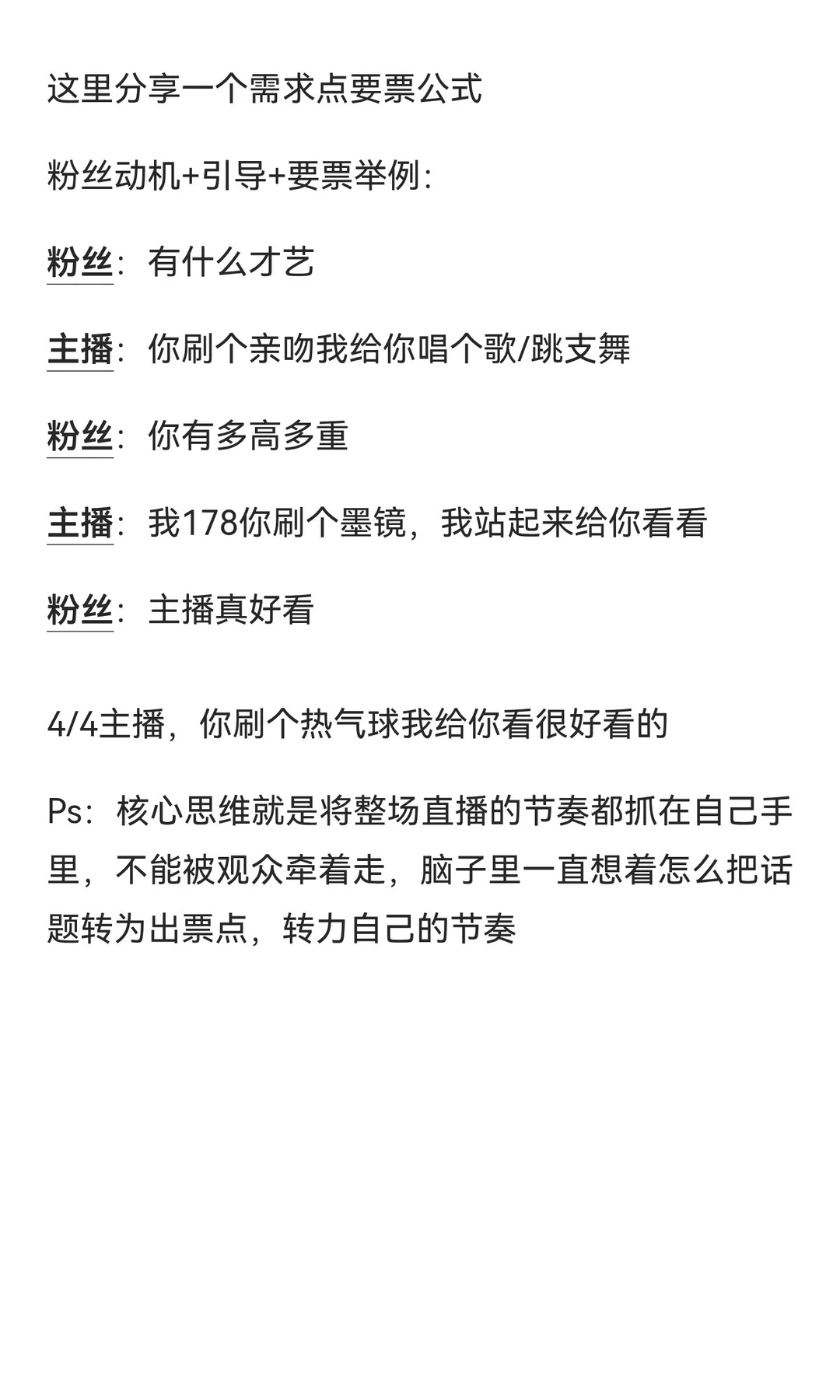 要礼物节奏，不要一味地闲聊