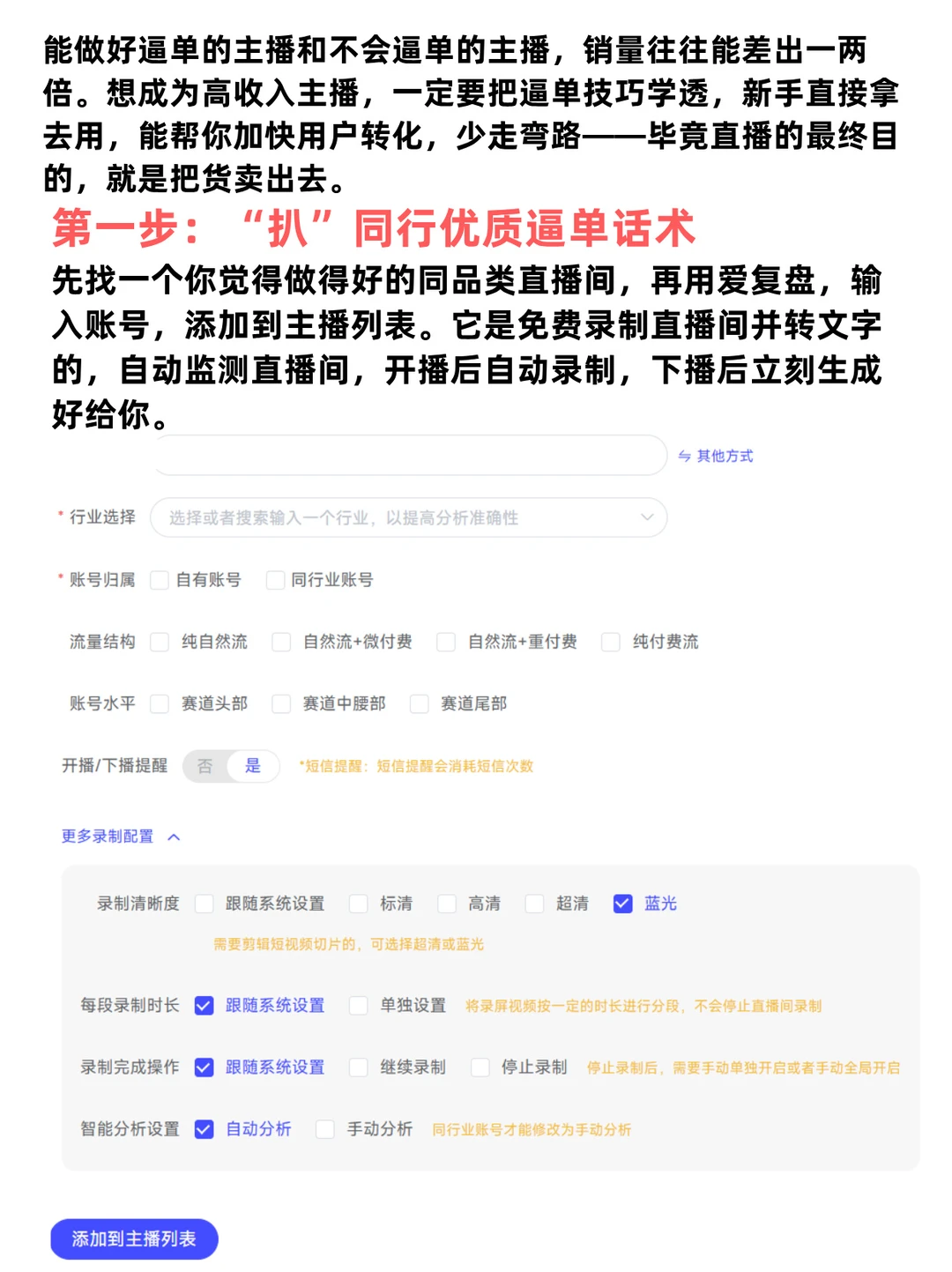 主播打死都要学会逼单、逼单！