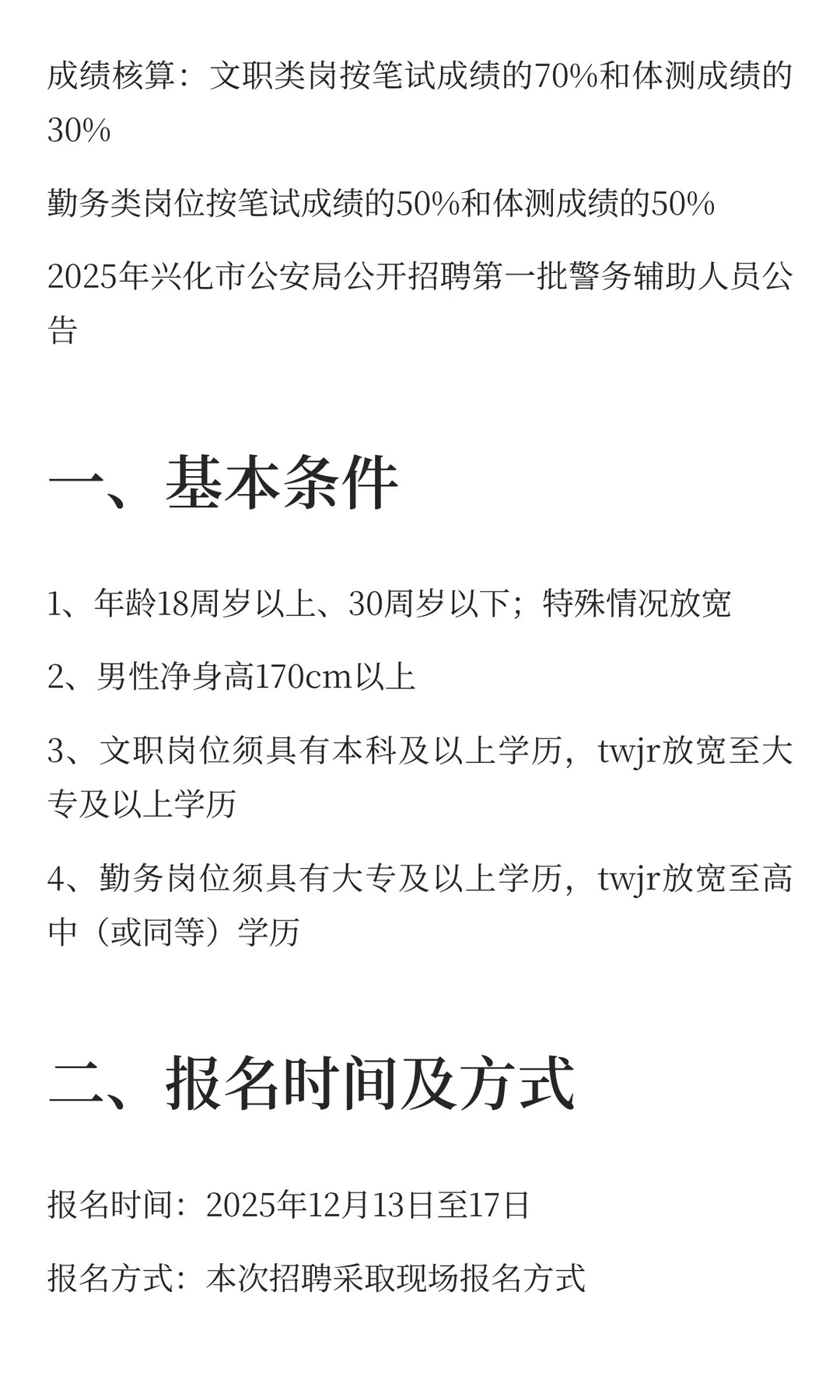 2025年兴化市公安局公开招聘第一批警务辅助