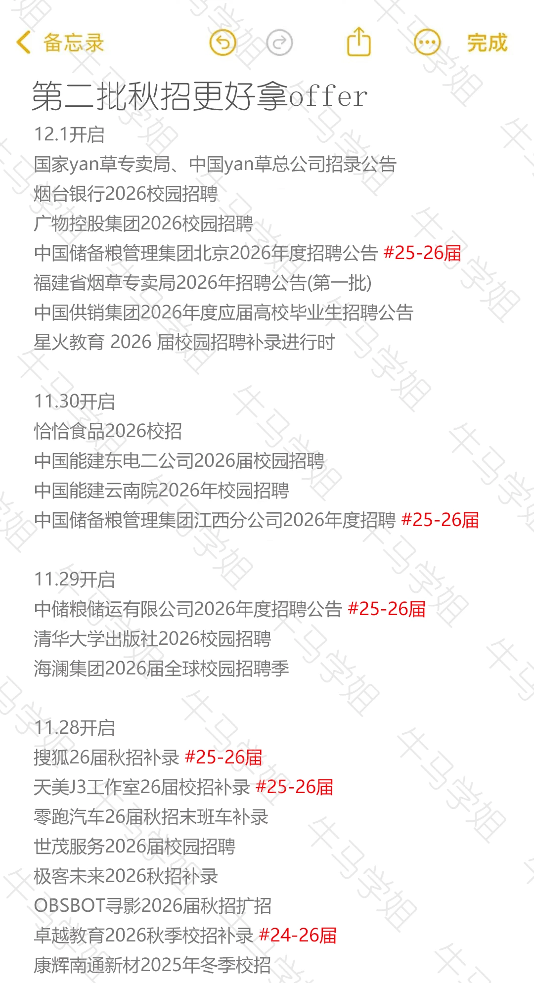 今年秋招果然没招够，补录多到没时间焦虑