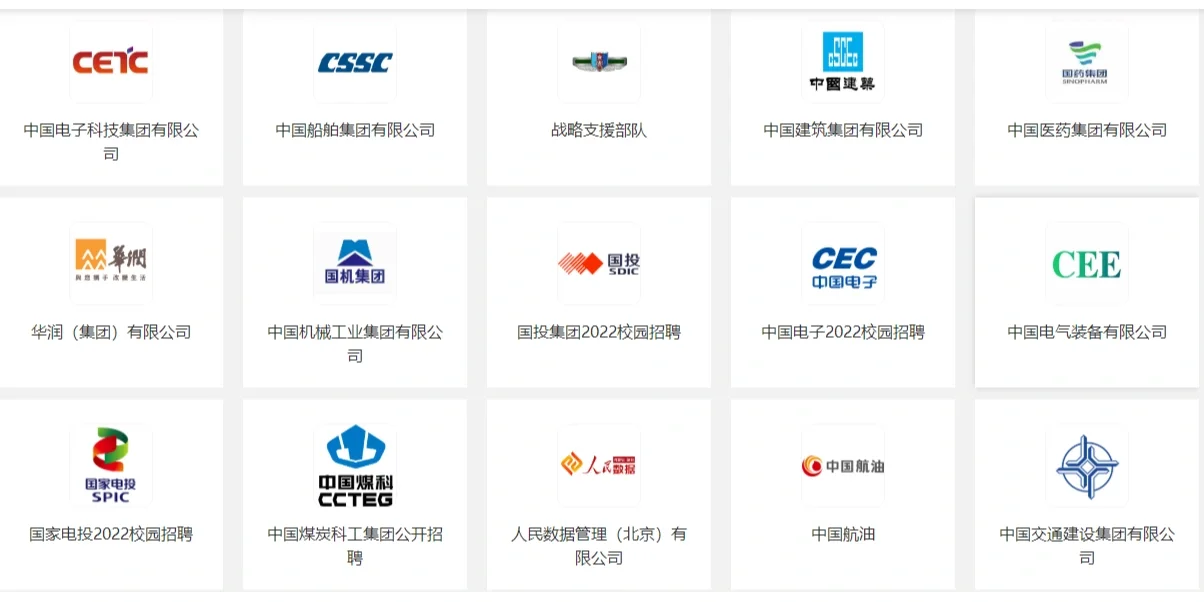 国聘7000+国央企岗位，教你如何投递