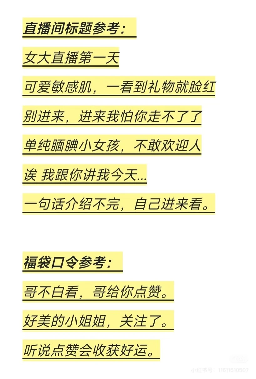 终于有人整理新人主播开播流程了！