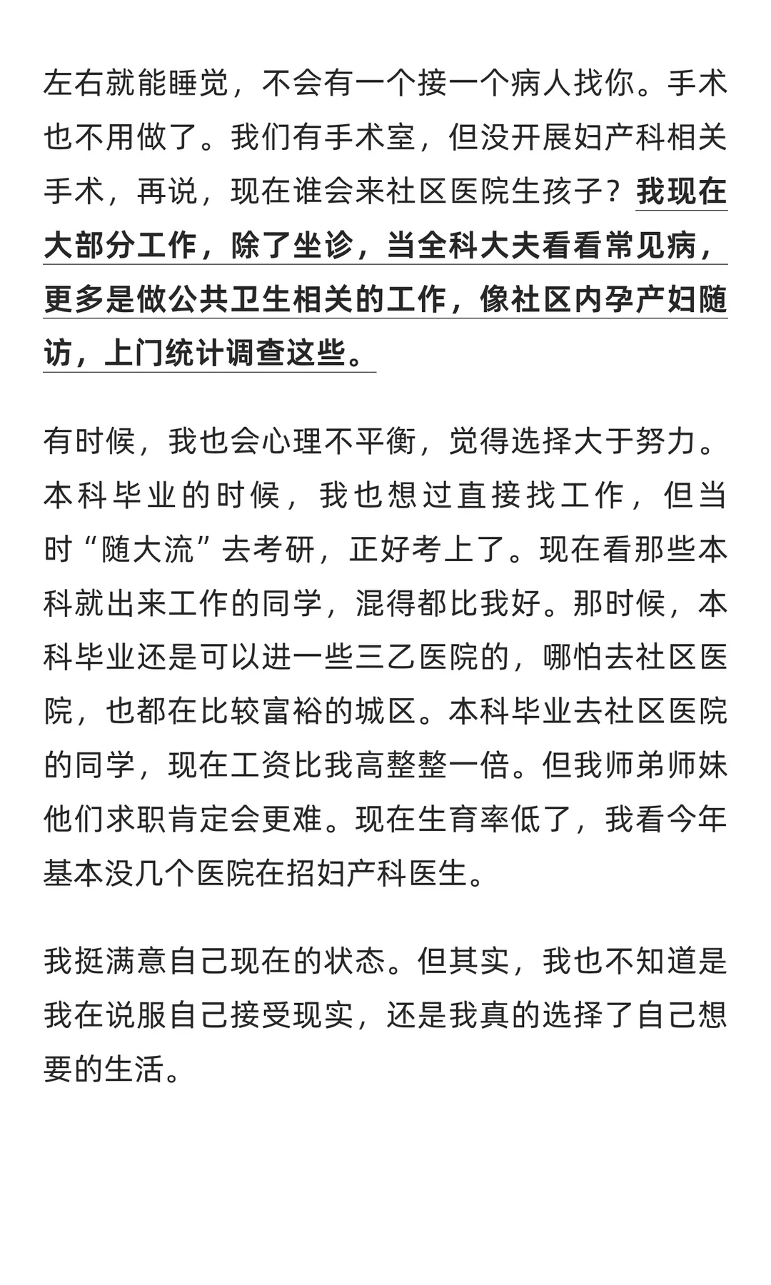 高学历医学研究生正在涌入社区医院