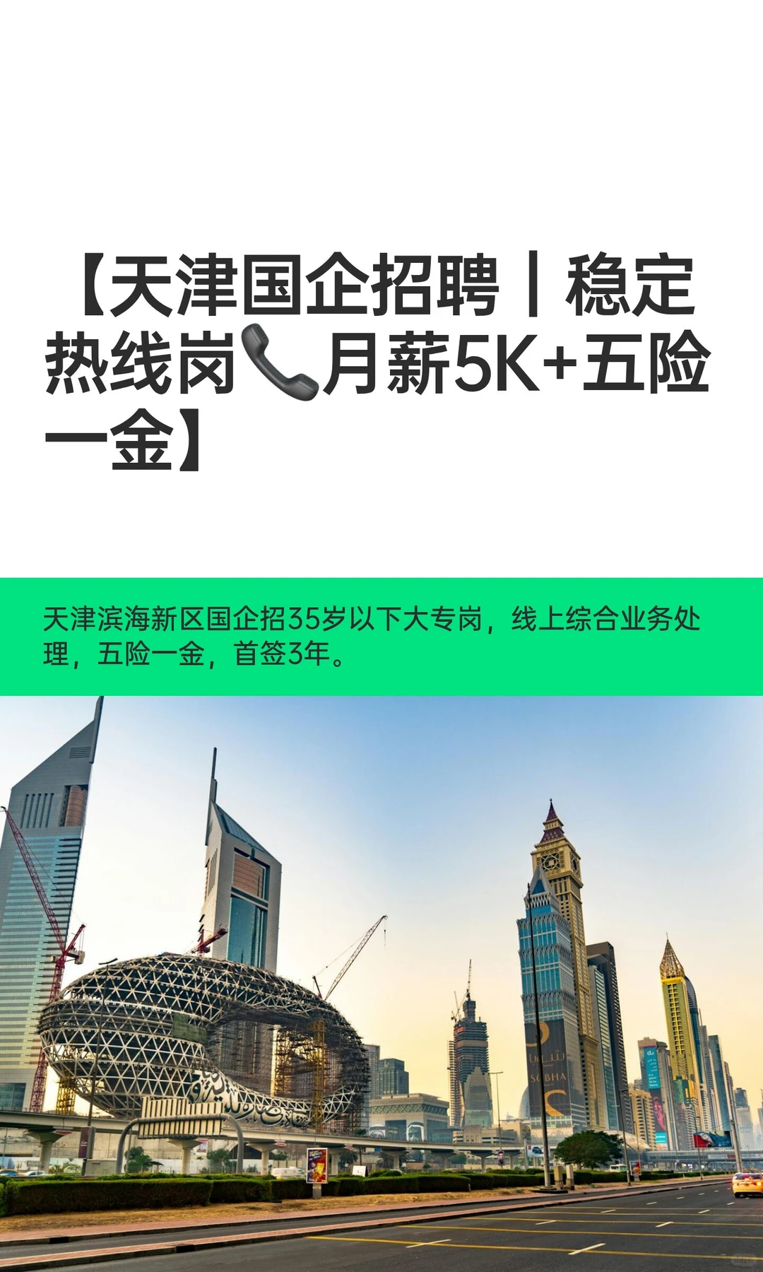 【天津国企招聘｜稳定热线岗📞月薪5K+五