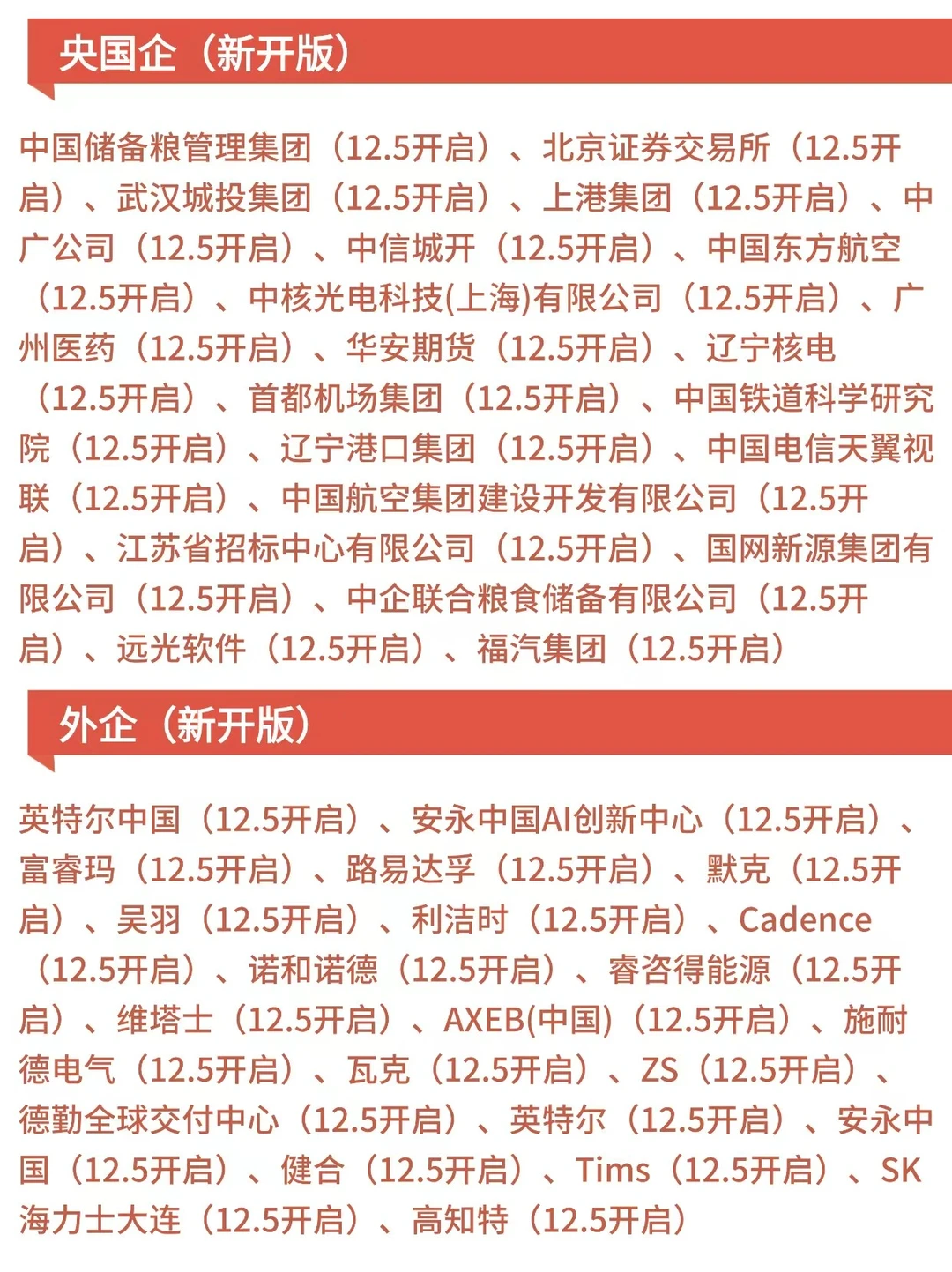 谁敢相信，这竟然是秋招的岗位！这么多！