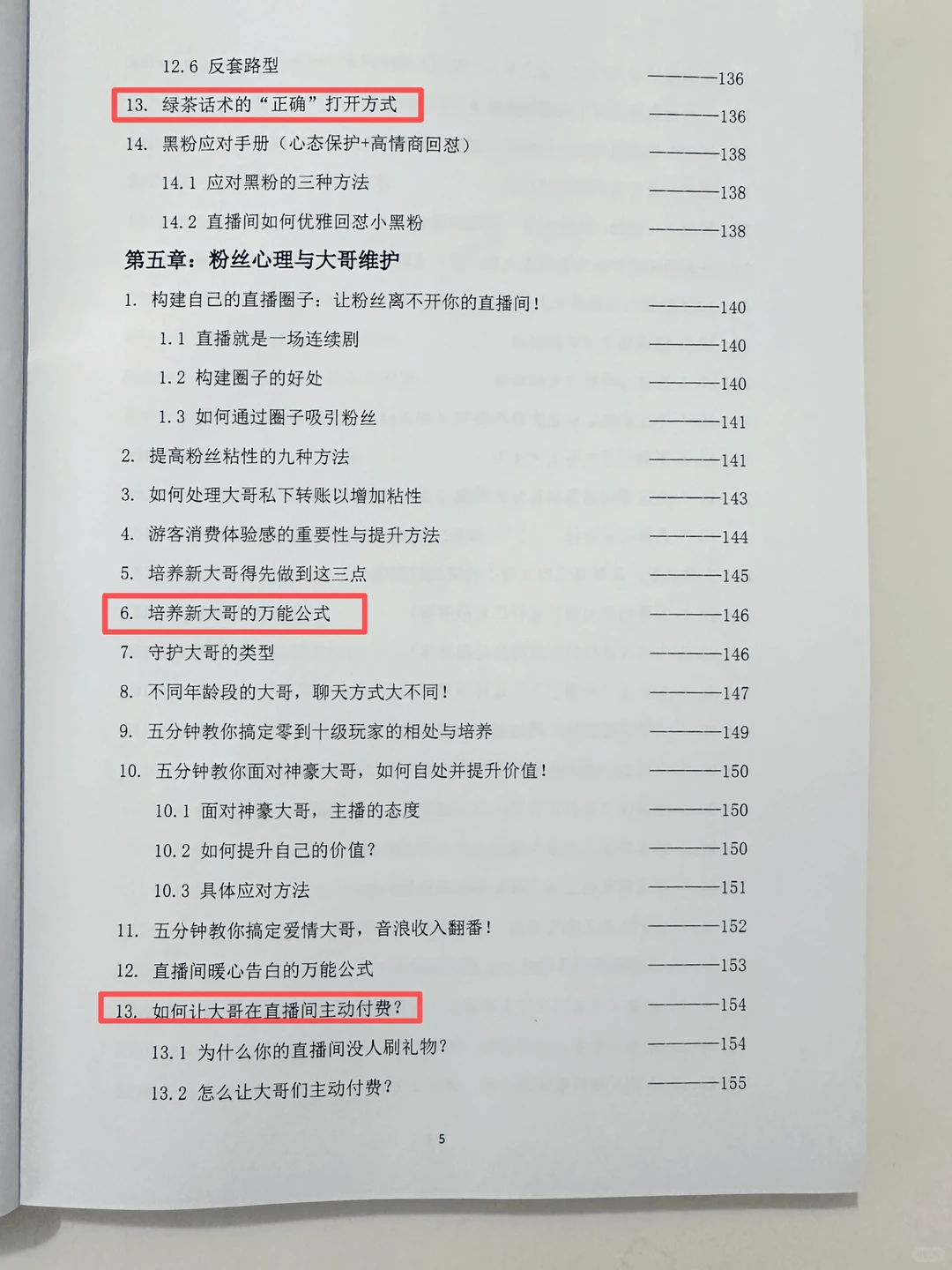 高情商直播沟通术：一句话留住大哥娱乐主播