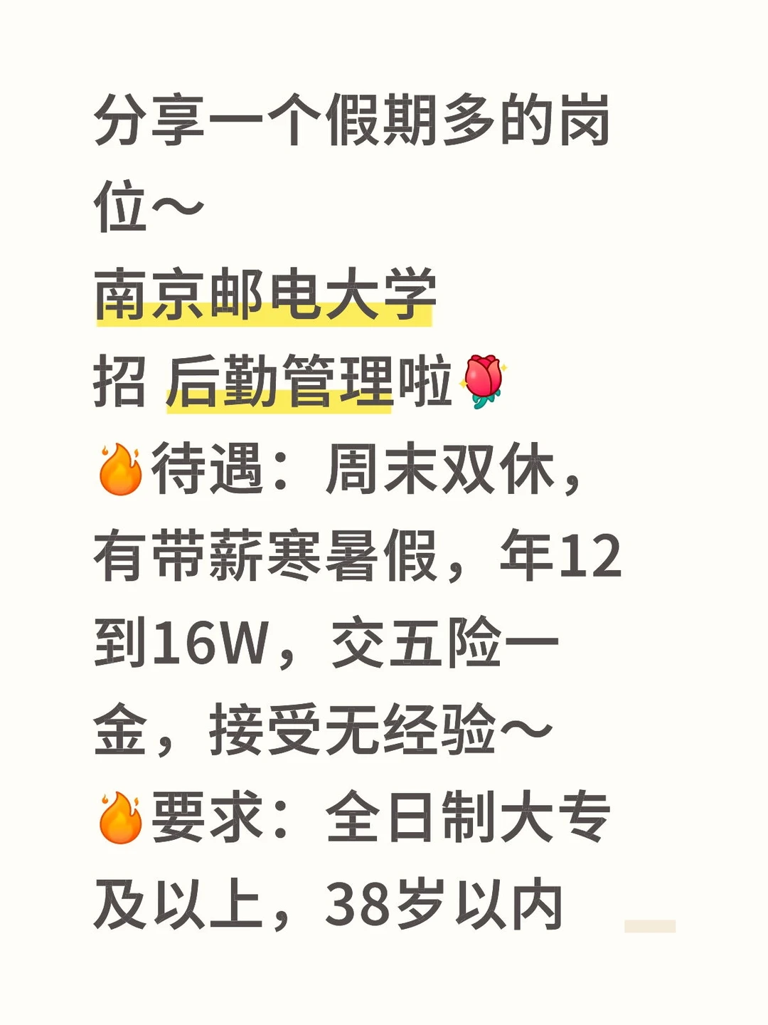 分享一个好岗位：双休还有寒暑假