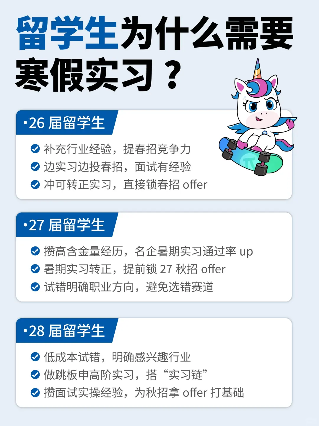 留学生海尔集团寒假实习已开！可内推！