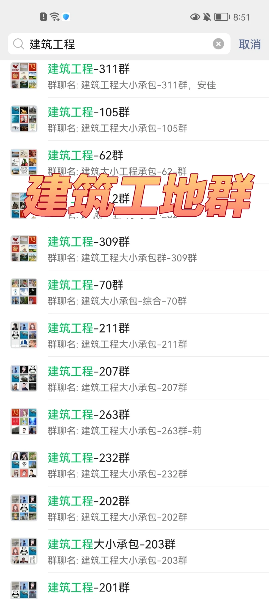 建筑工程群，工地群